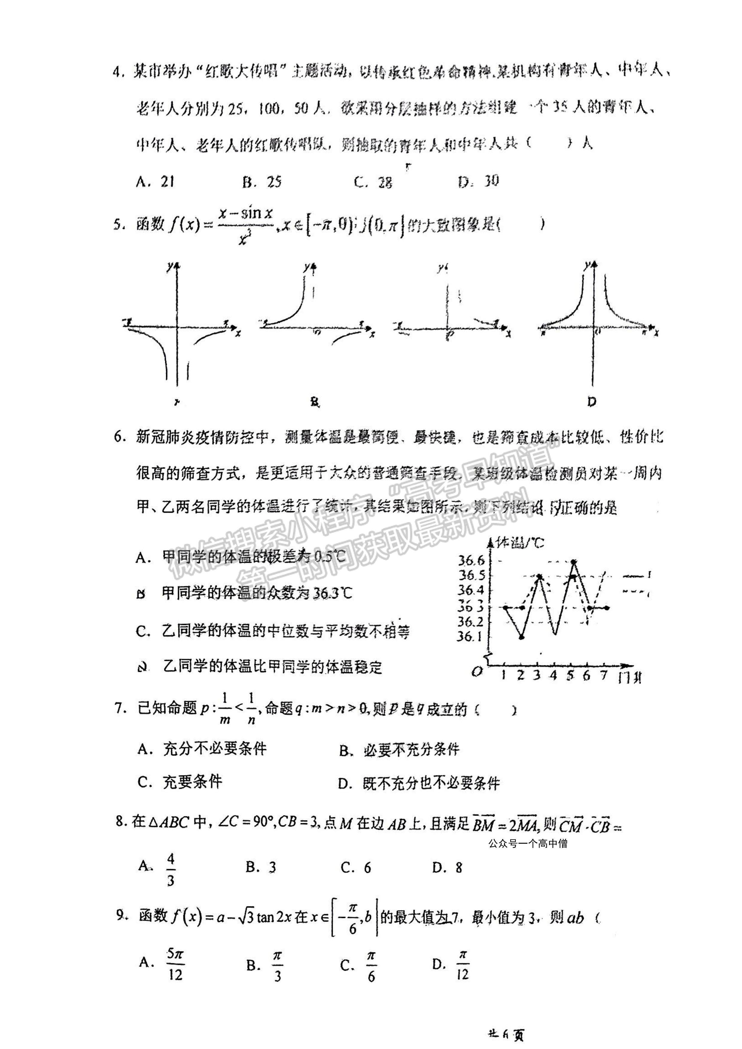 2023四川省自貢市普高2023屆第一次診斷性考試文科數(shù)學試題