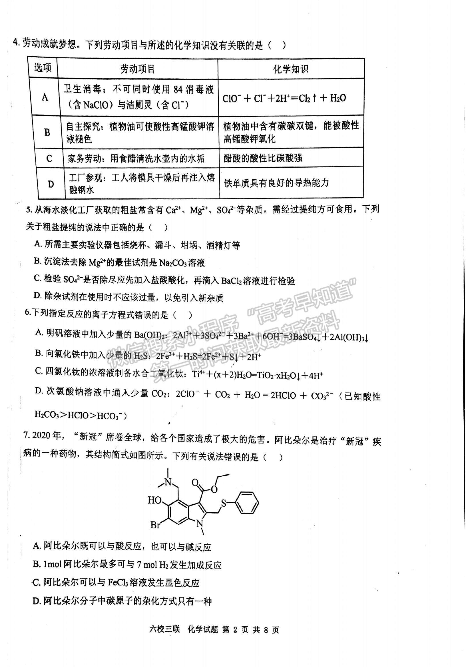 2023廣東六校聯(lián)盟高三第三次聯(lián)考化學(xué)試題及答案