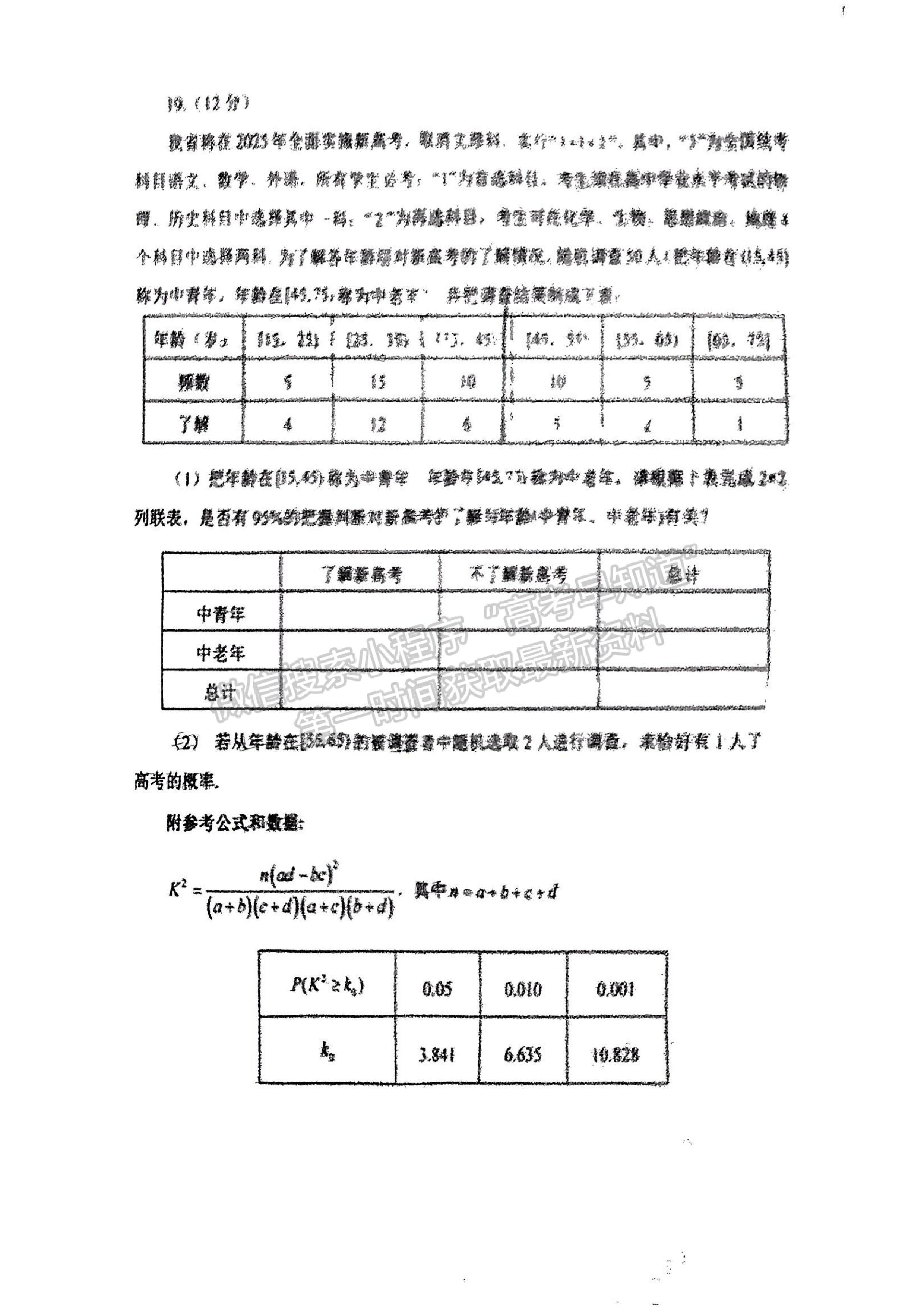 2023四川省自貢市普高2023屆第一次診斷性考試文科數(shù)學(xué)試題