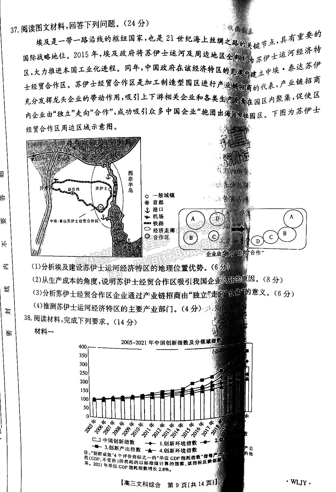 2023“三新”协同体江西高三11校拔尖考各科试题及参考答案（文综）