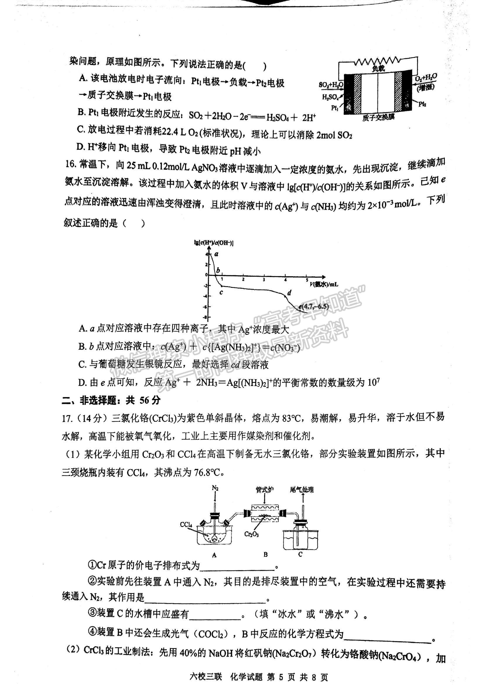 2023廣東六校聯(lián)盟高三第三次聯(lián)考化學(xué)試題及答案