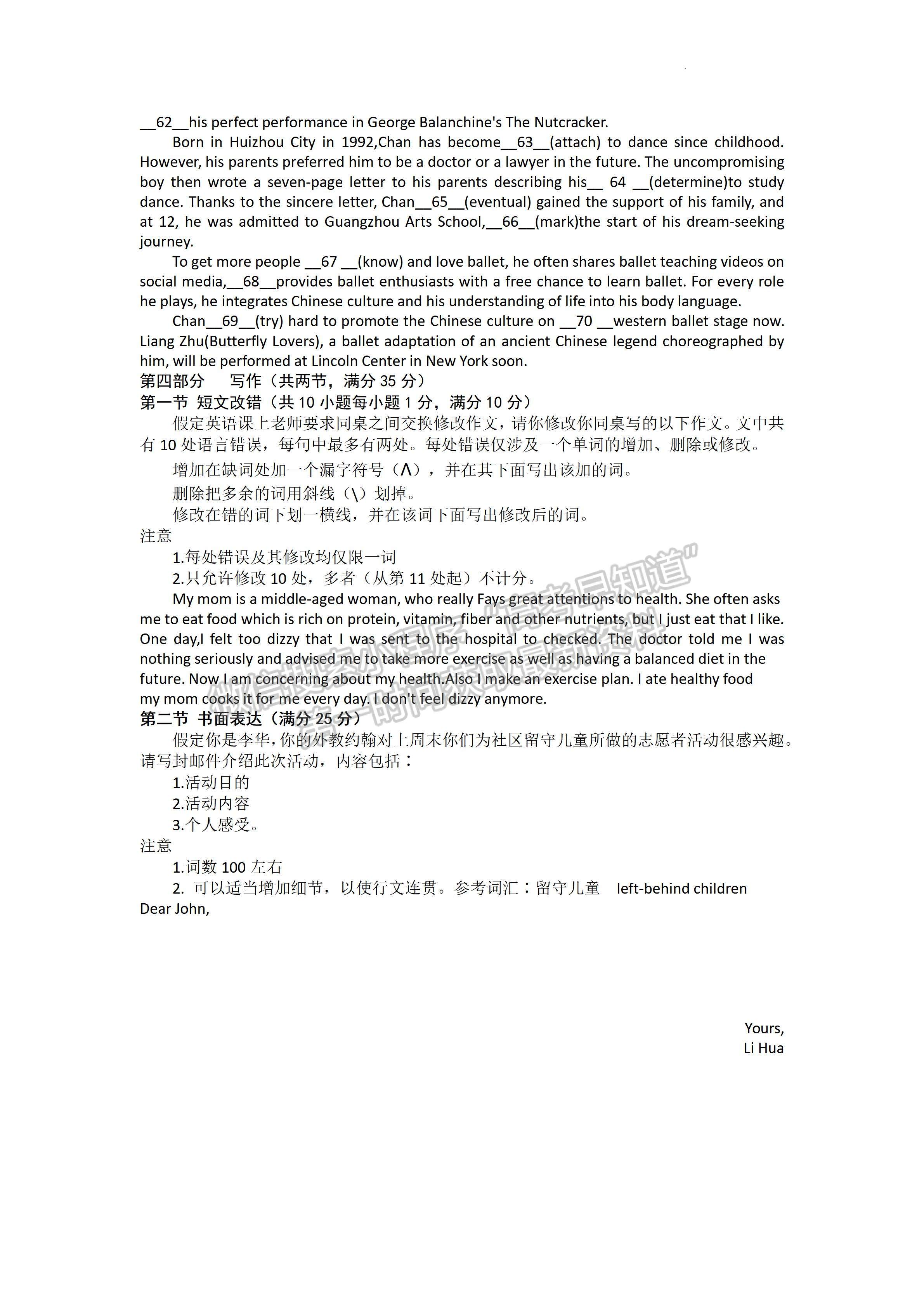 2023四川省自貢市普高2023屆第一次診斷性考試英語(yǔ)試題及答案