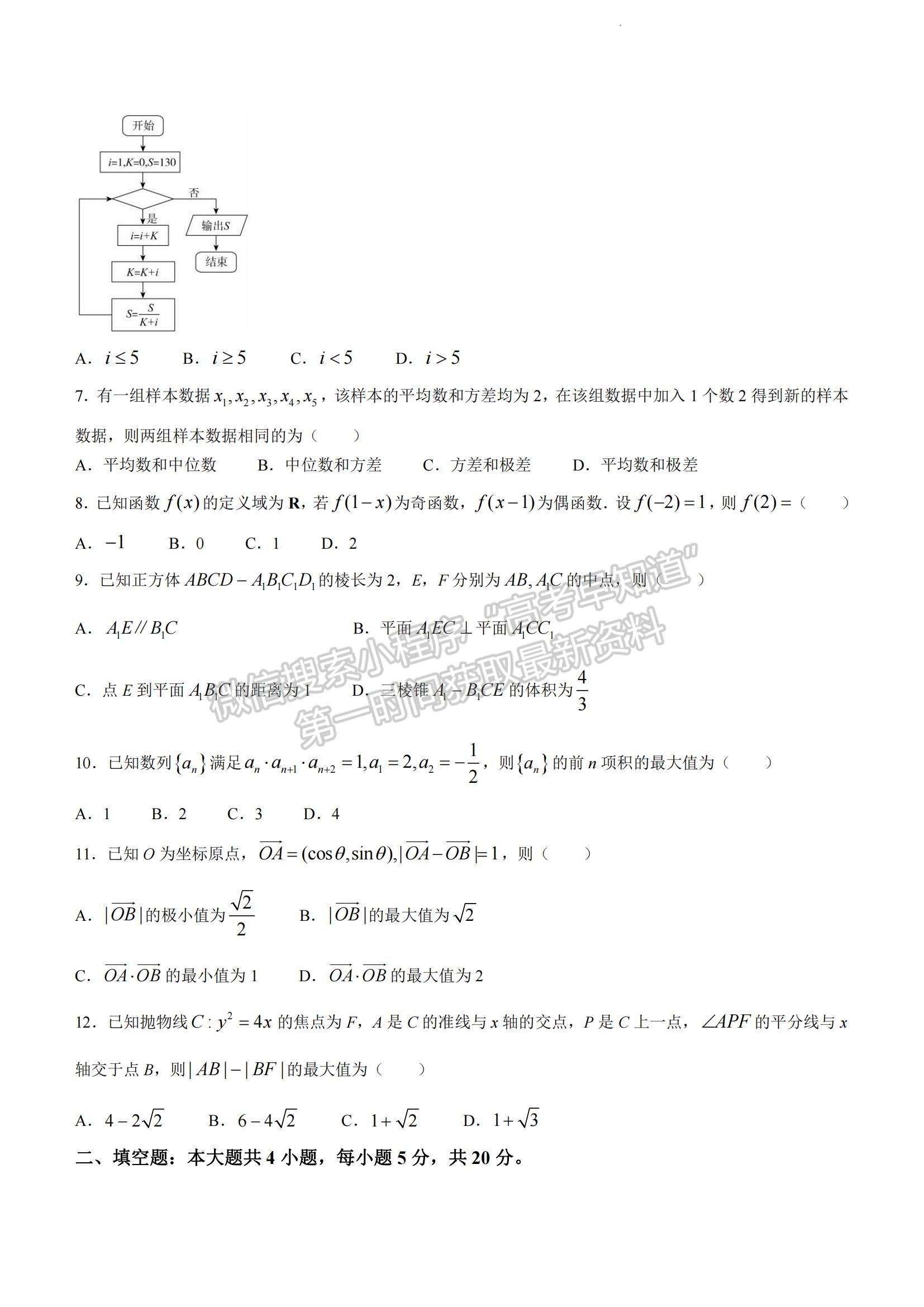 2023河南省非凡吉?jiǎng)?chuàng)TOP二十名校高三上學(xué)期12月調(diào)研考試文數(shù)試題及參考答案