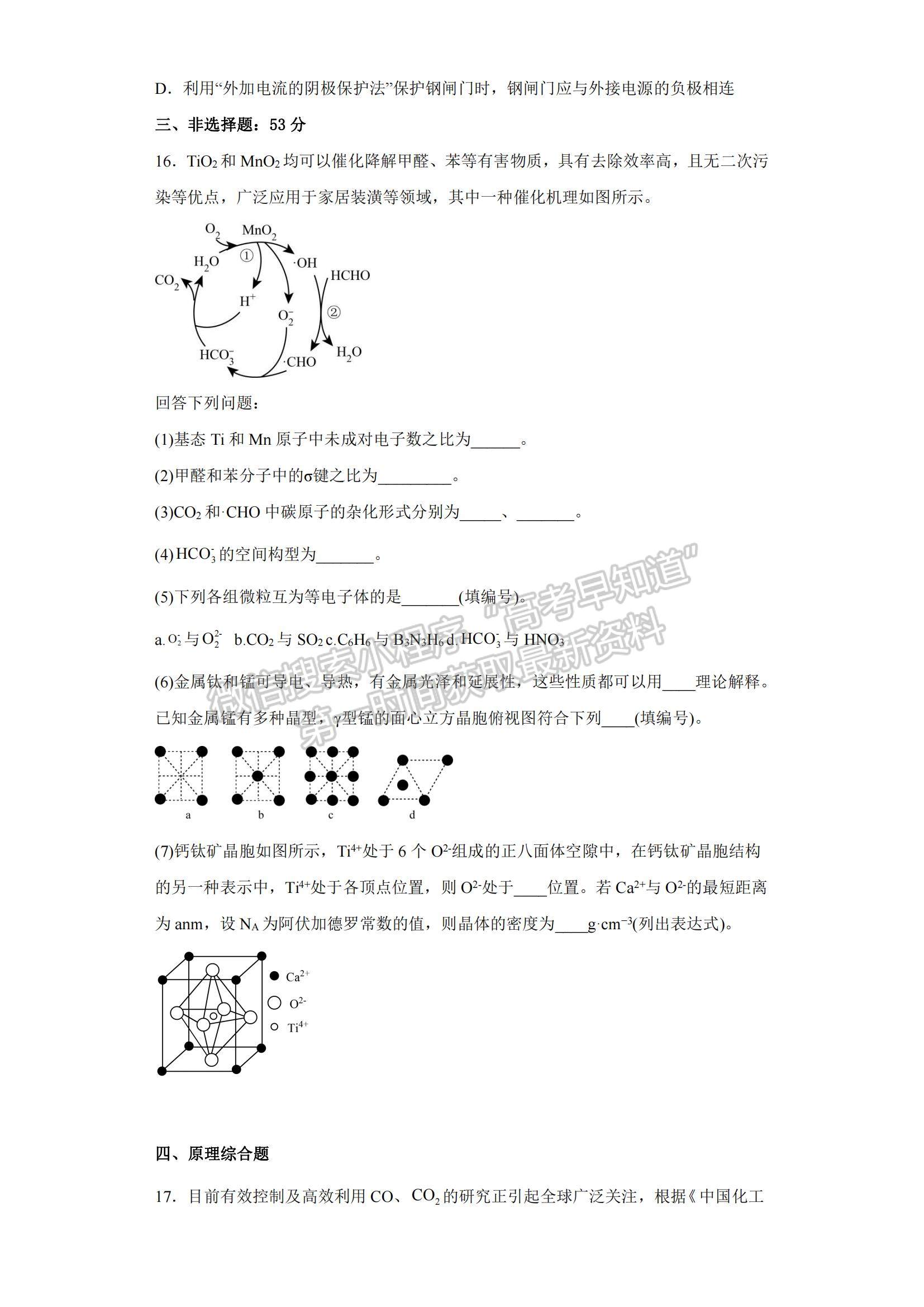 2023山東省東營(yíng)市勝利一中高三上學(xué)期期末模擬測(cè)試（A卷）-化學(xué)試卷及答案