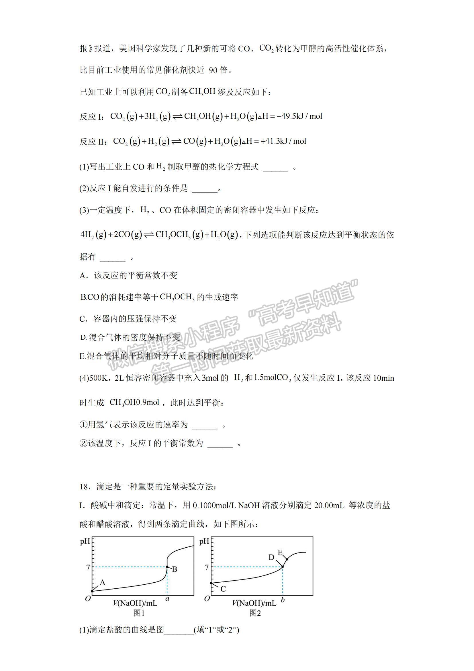 2023山東省東營(yíng)市勝利一中高三上學(xué)期期末模擬測(cè)試（A卷）-化學(xué)試卷及答案