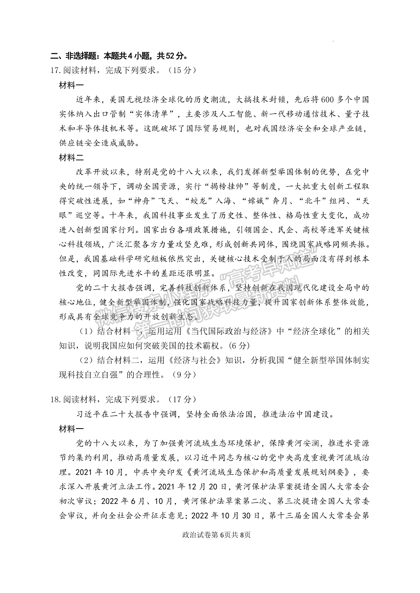 2023湖北騰云聯(lián)盟高三12月聯(lián)考政治試卷及參考答案