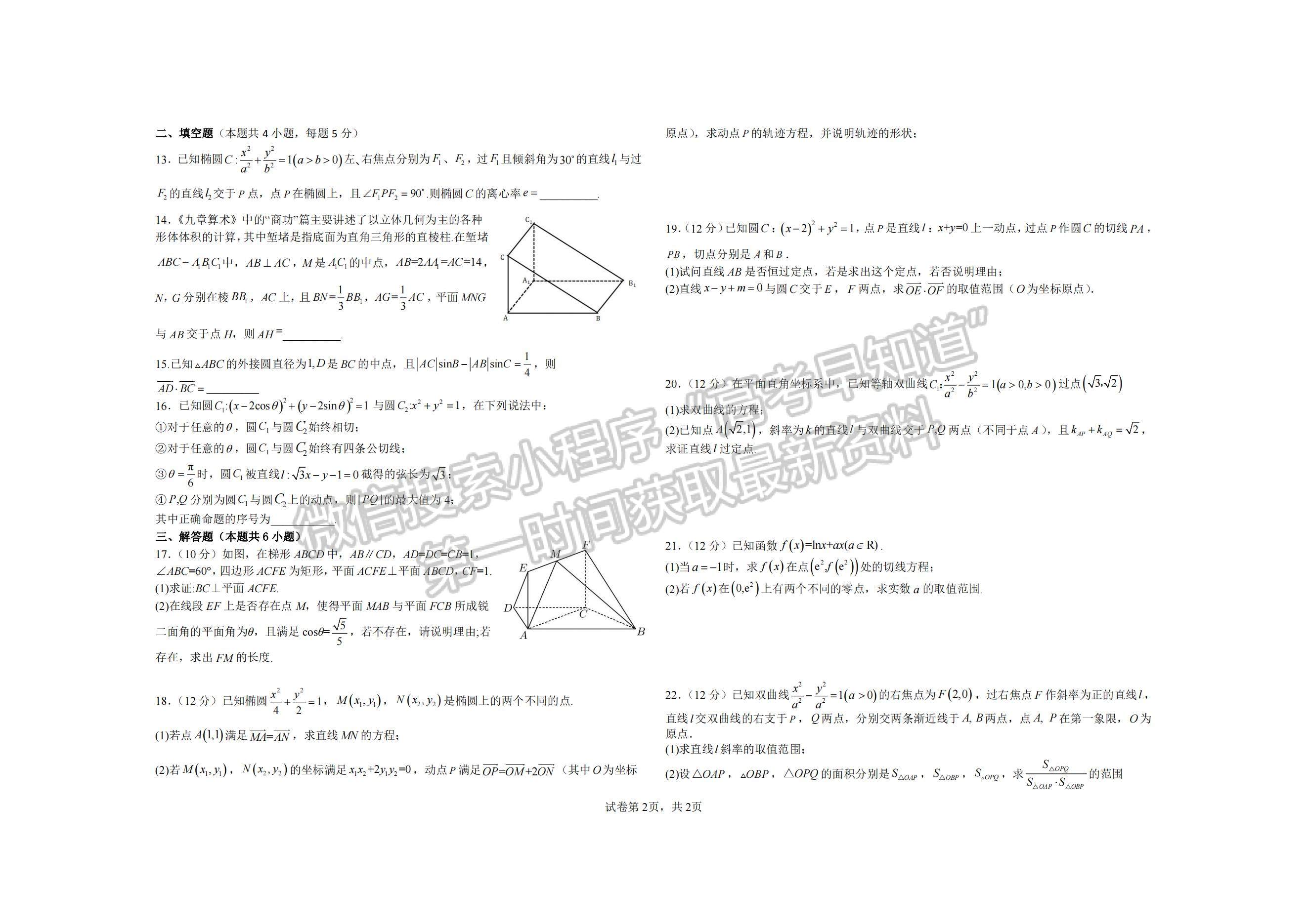 2023河南省鶴壁市高中高三上學(xué)期第三次模擬考試?yán)砜茢?shù)學(xué)試題及參考答案