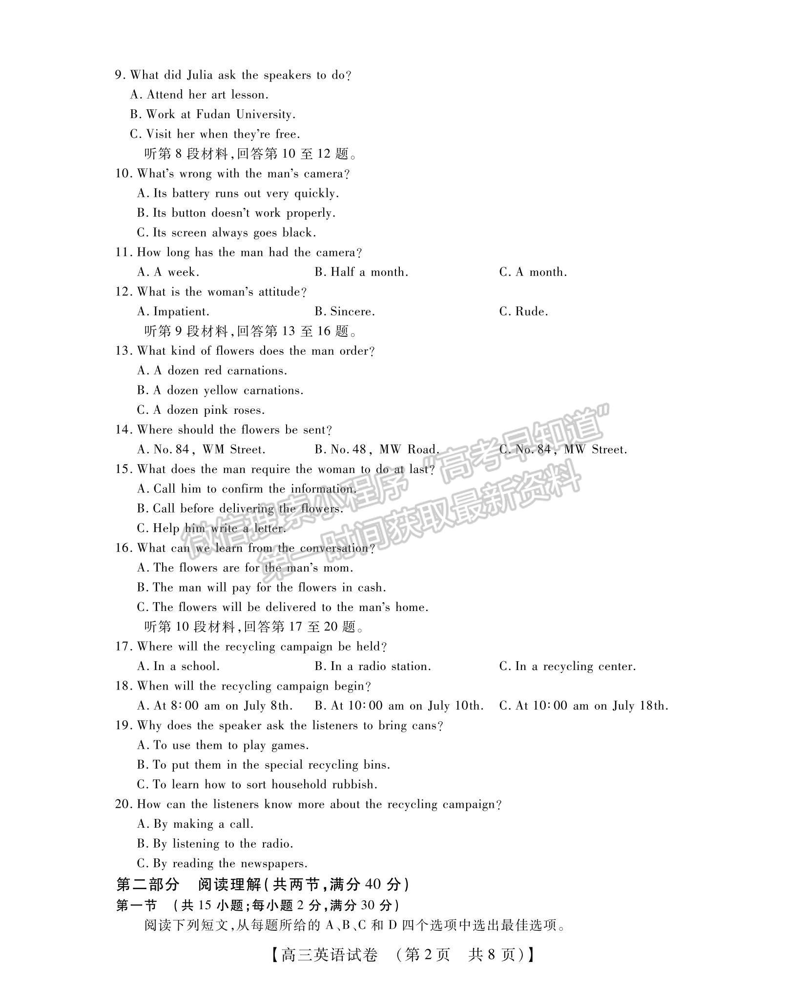 2023河南省非凡吉創(chuàng)TOP二十名校高三上學(xué)期12月調(diào)研考試英語試題及參考答案