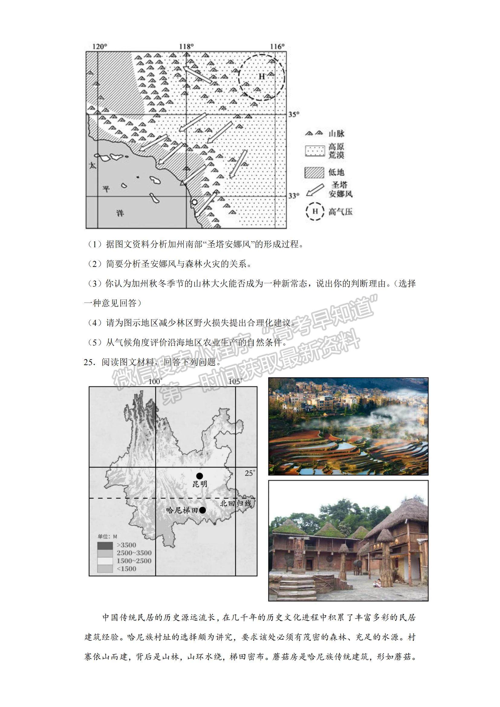 2023山東省東營市勝利一中高三上學(xué)期期末模擬測試（A卷）-地理試卷及答案