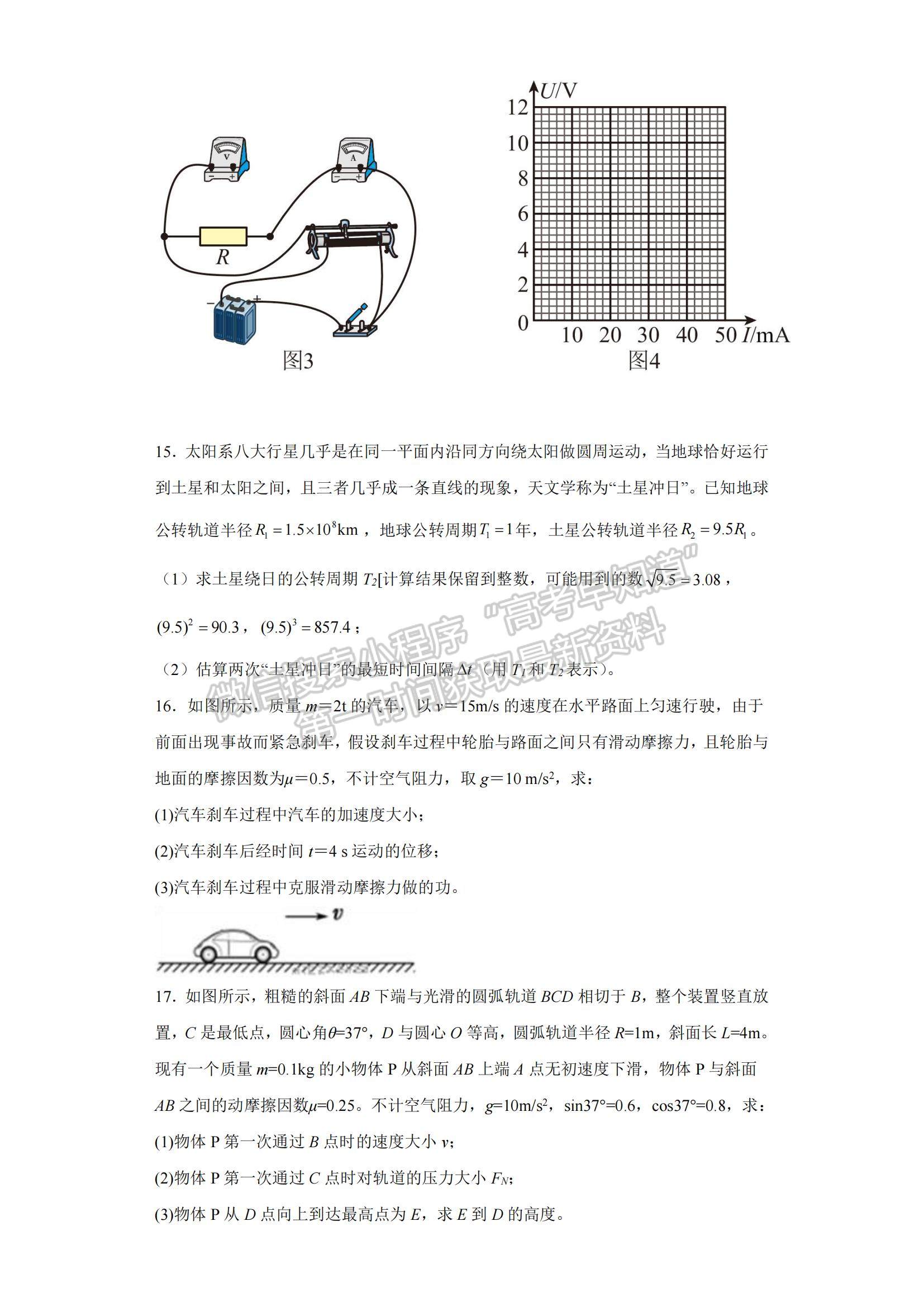 2023山東省東營市勝利一中高三上學(xué)期期末模擬測試（A卷）-物理試卷及答案