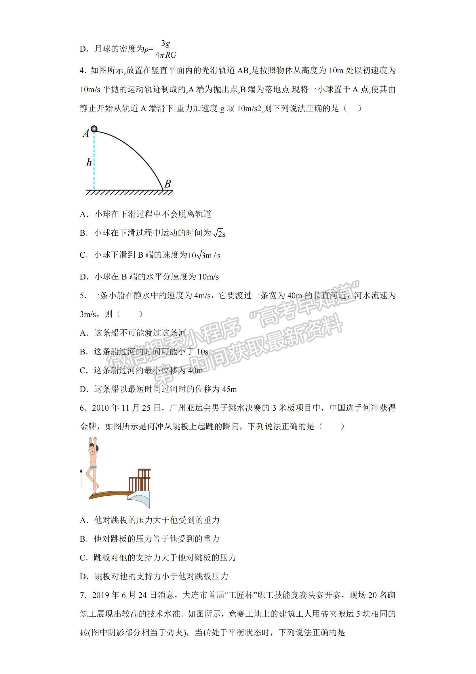 2023山東省東營(yíng)市勝利一中高三上學(xué)期期末模擬測(cè)試（A卷）-物理試卷及答案