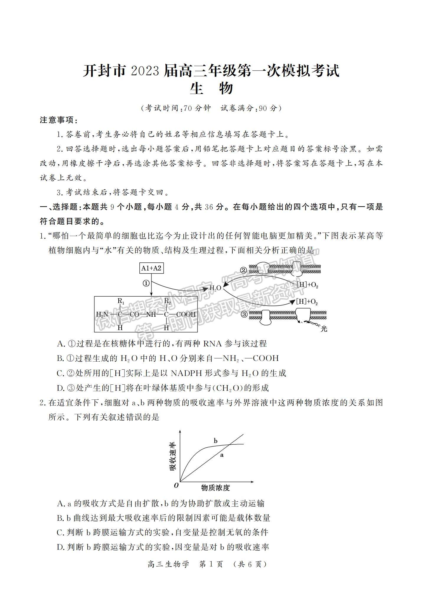 2023河南省開封市高三上學(xué)期一?？荚嚿镌囶}及參考答案