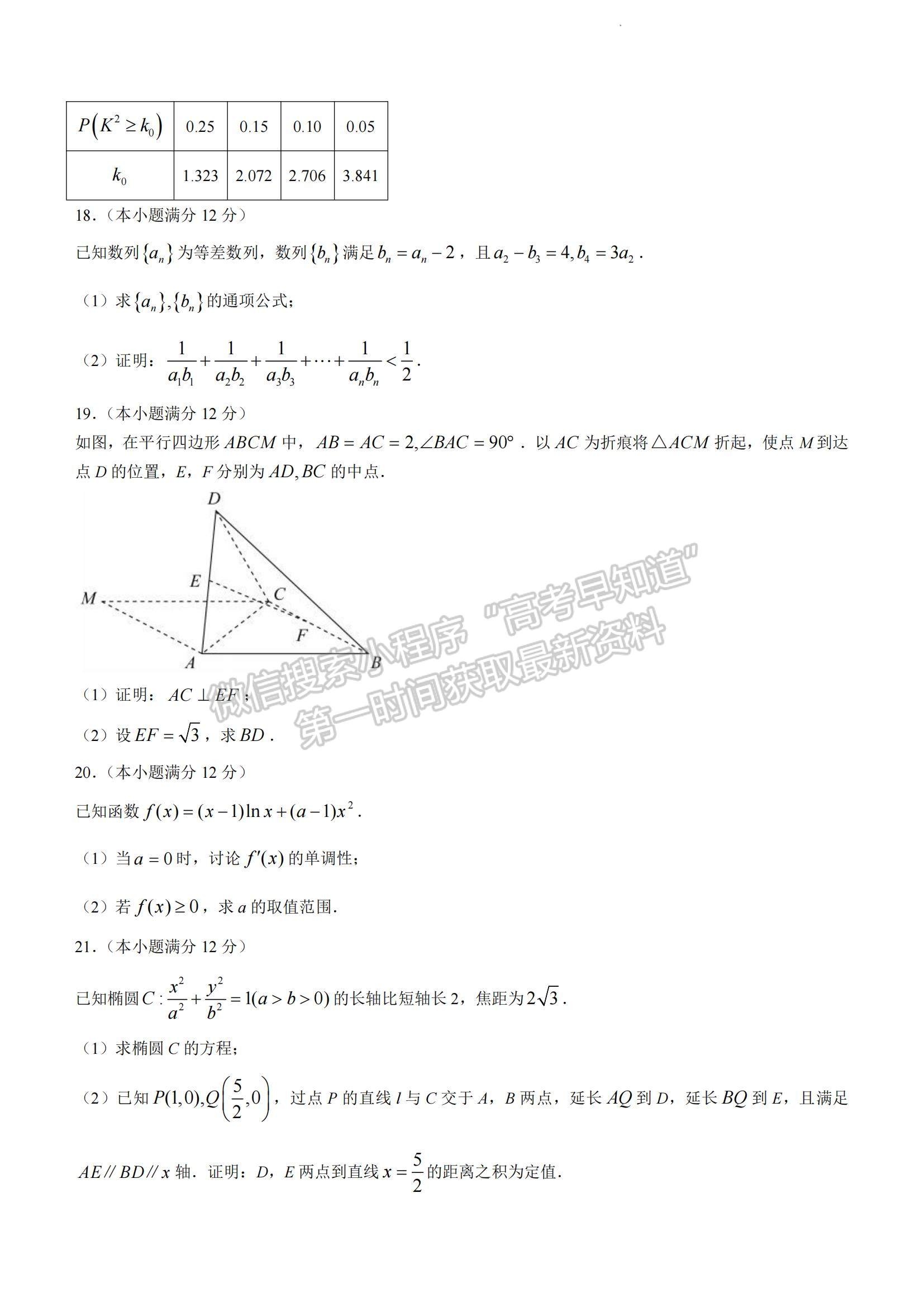 2023河南省非凡吉創(chuàng)TOP二十名校高三上學期12月調(diào)研考試文數(shù)試題及參考答案