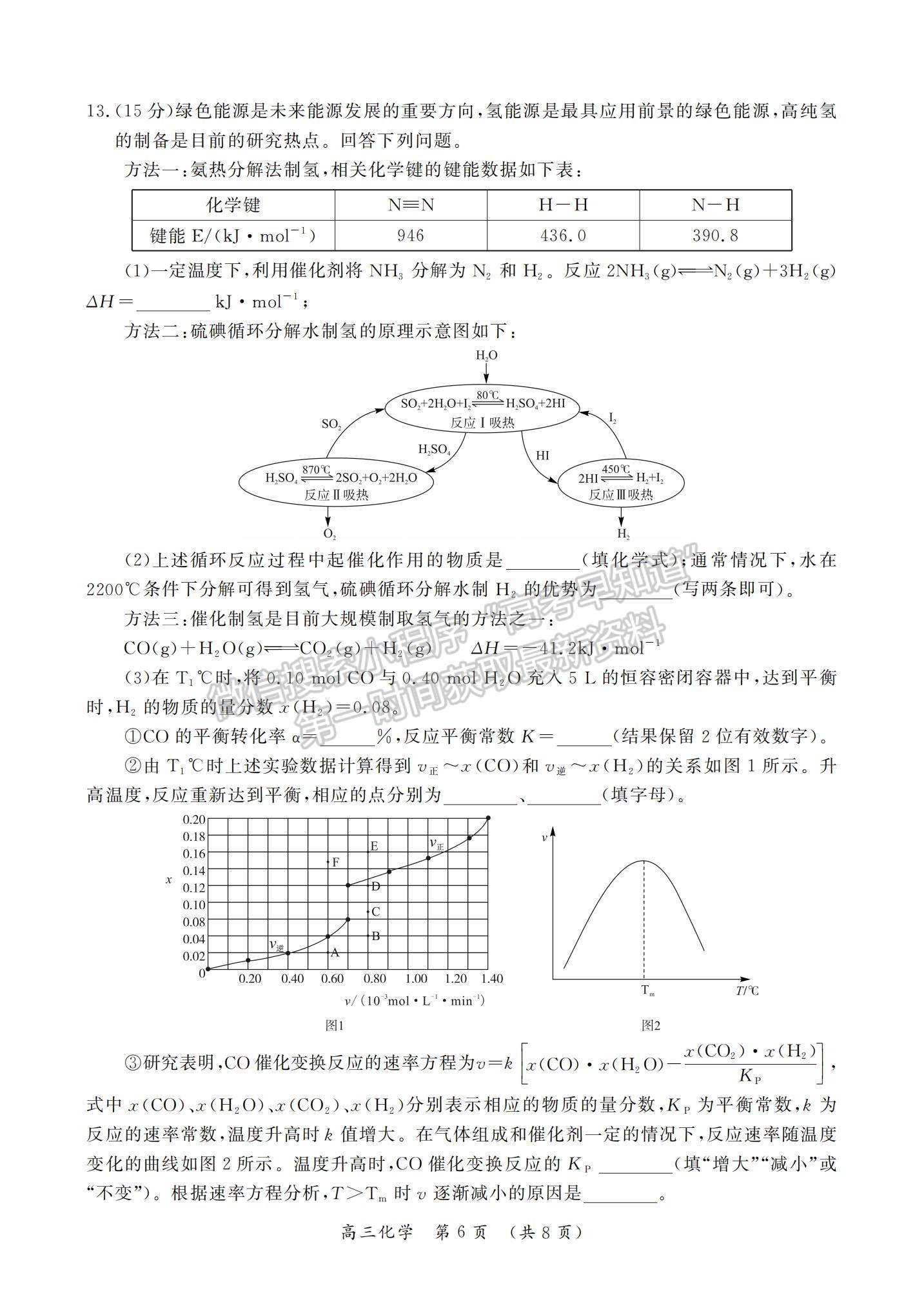 2023河南省開封市高三上學(xué)期一模考試化學(xué)試題及參考答案