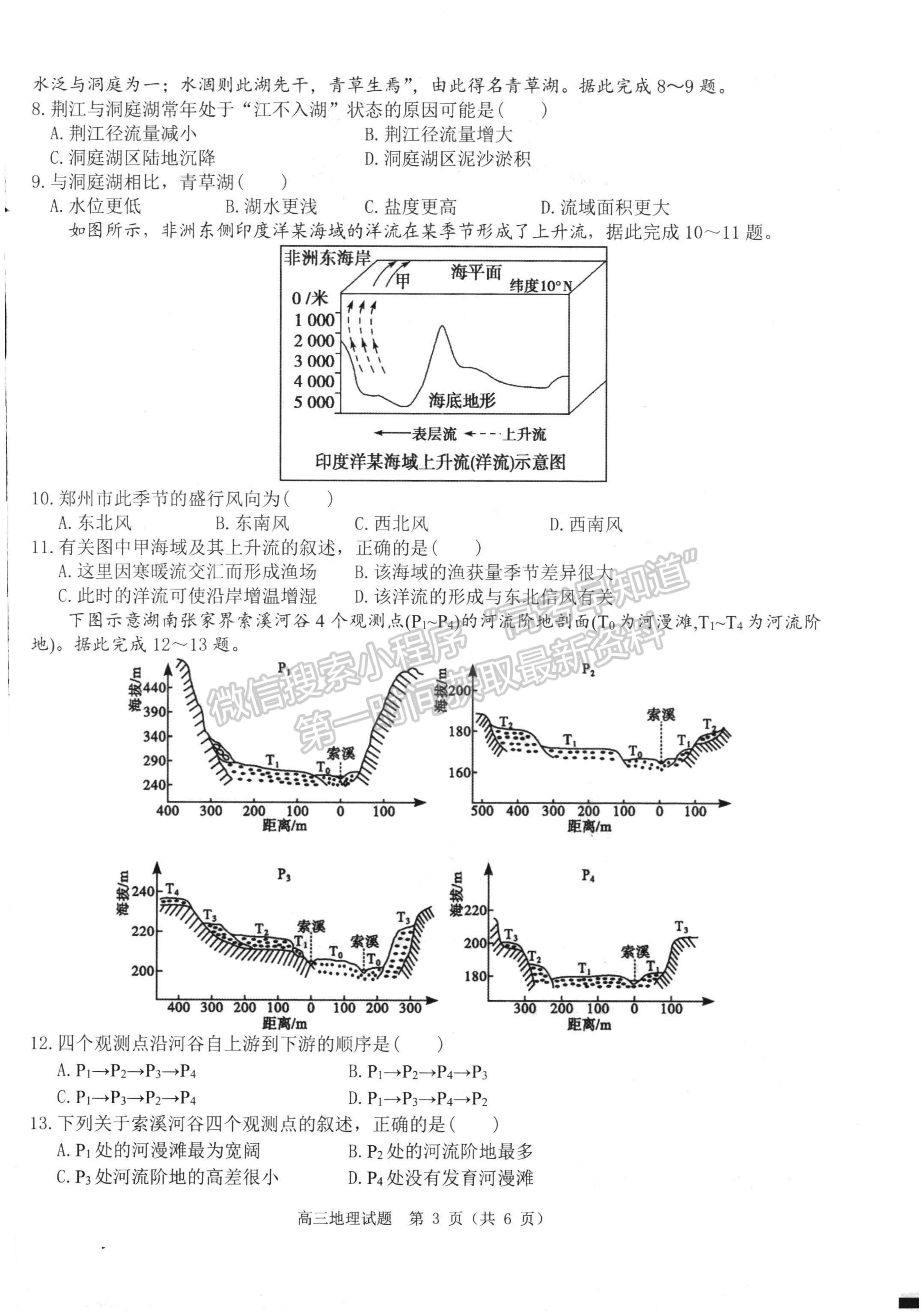 2023河南省環(huán)際大聯(lián)考圓夢計劃高三上學期期中考試地理試題及參考答案