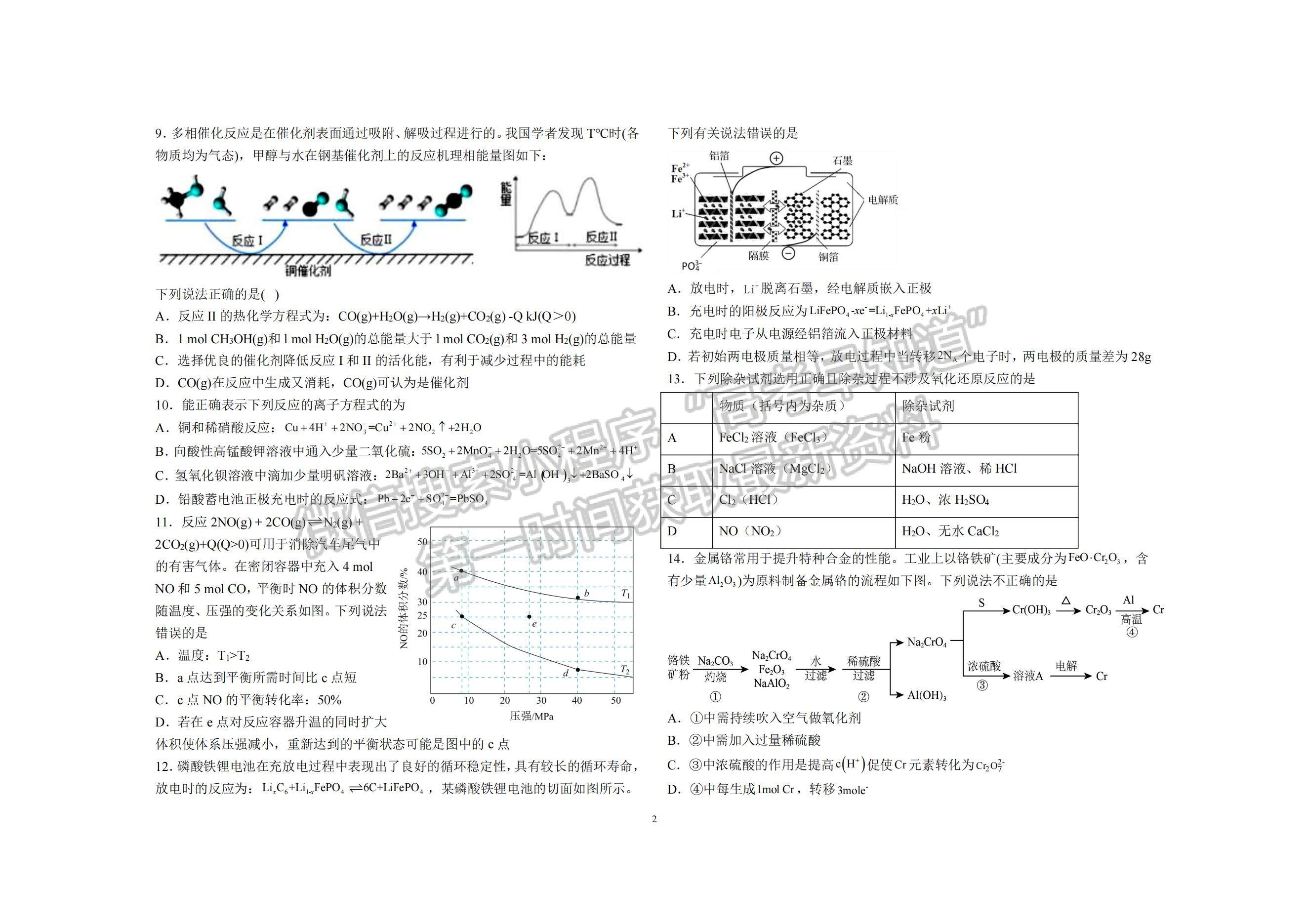 2023河南省鶴壁市高中高三上學(xué)期第三次模擬考試化學(xué)試題及參考答案