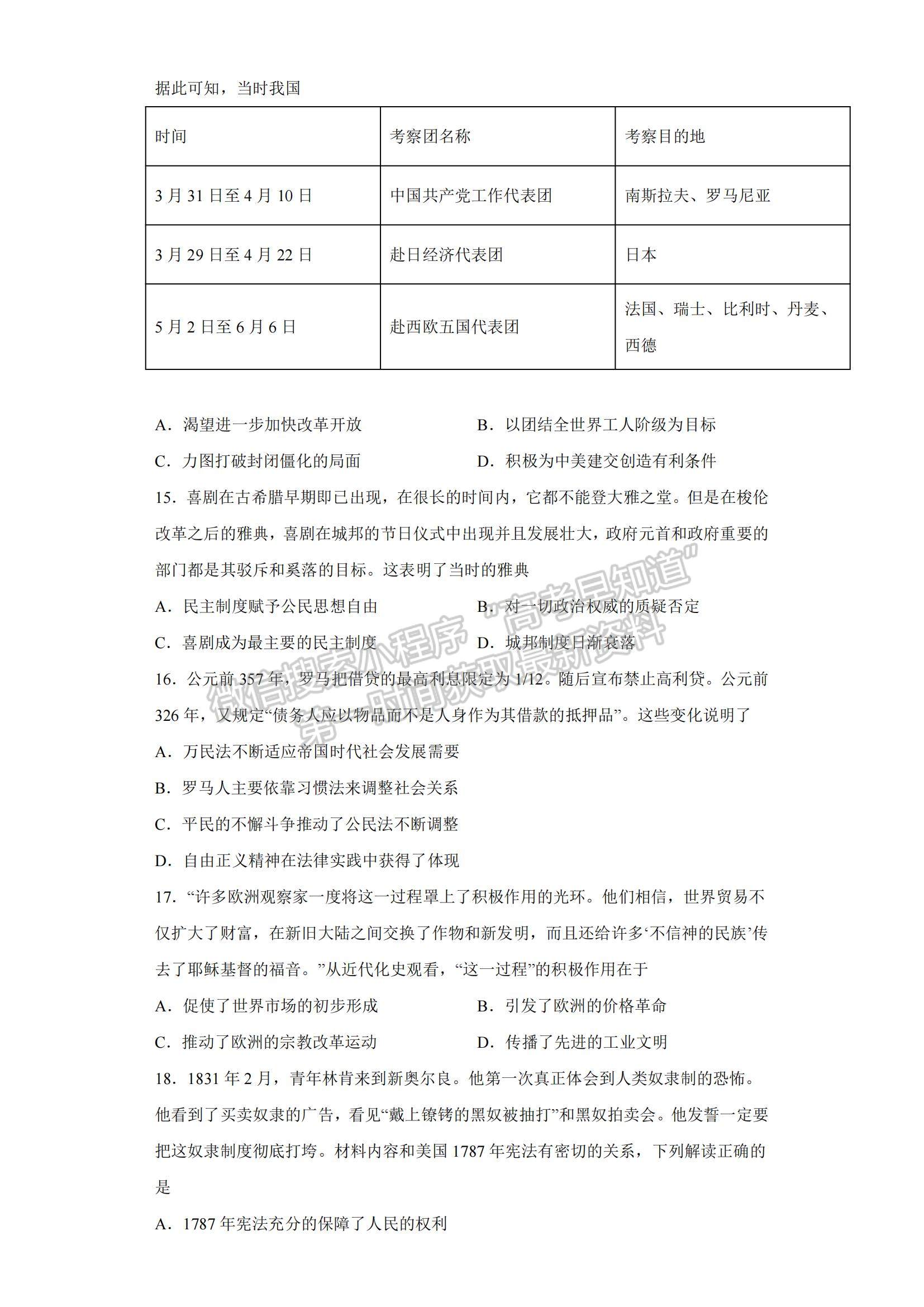 2023山東省東營市勝利一中高三上學(xué)期期末模擬測(cè)試（A卷）-歷史試卷及答案