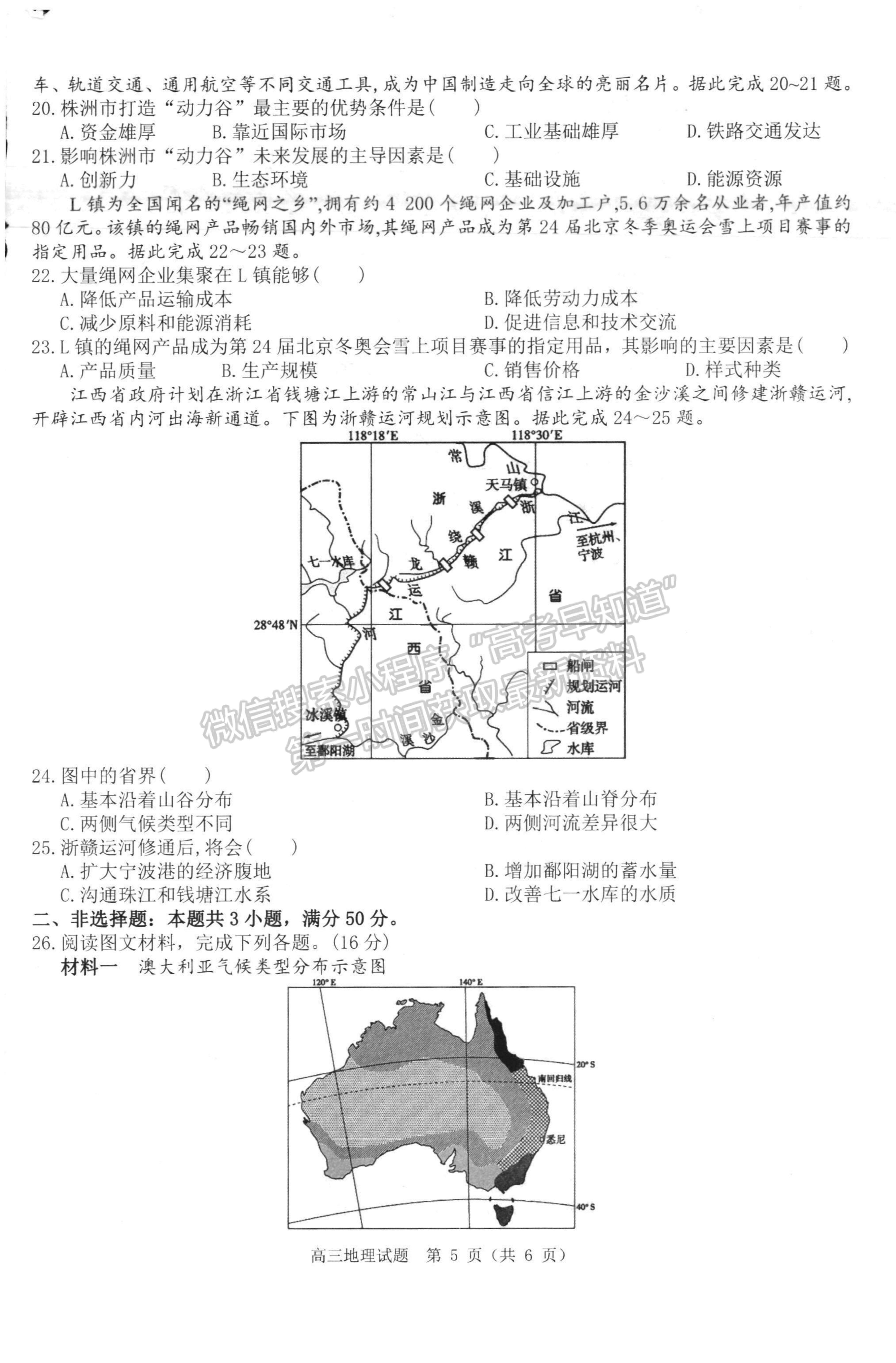 2023河南省環(huán)際大聯(lián)考圓夢計劃高三上學(xué)期期中考試地理試題及參考答案