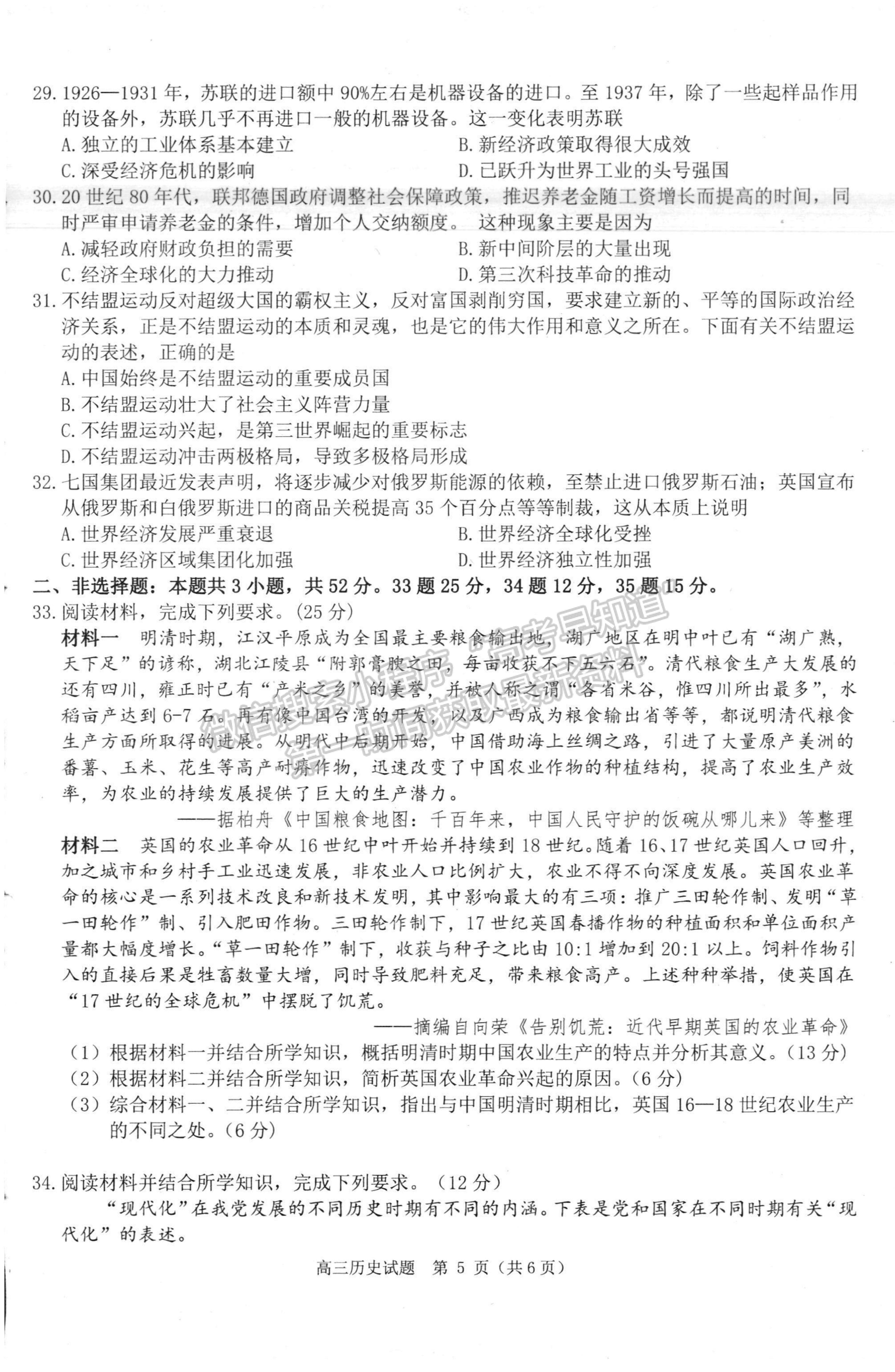 2023河南省環(huán)際大聯(lián)考圓夢計劃高三上學期期中考試歷史試題及參考答案