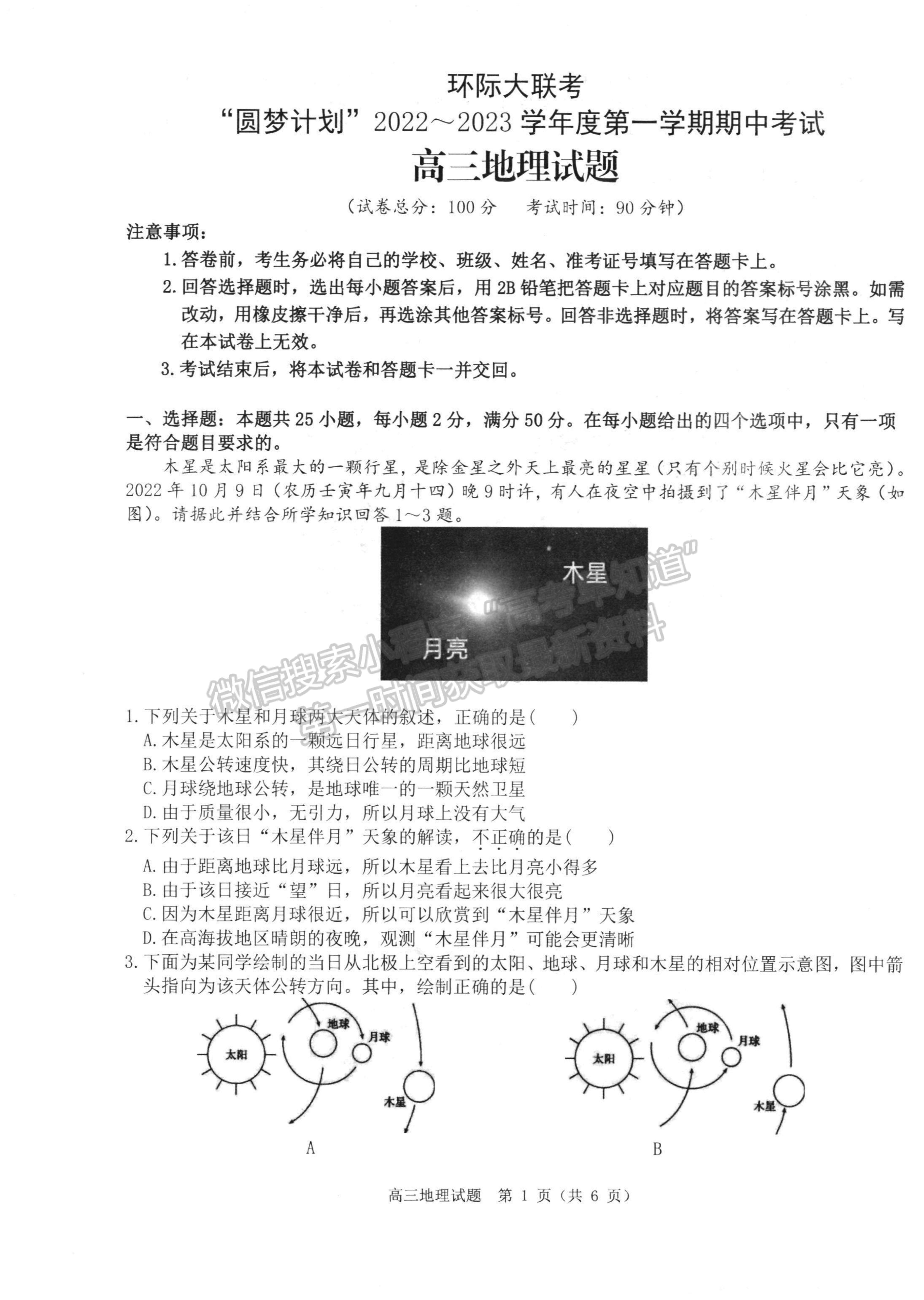 2023河南省環(huán)際大聯(lián)考圓夢計劃高三上學期期中考試地理試題及參考答案