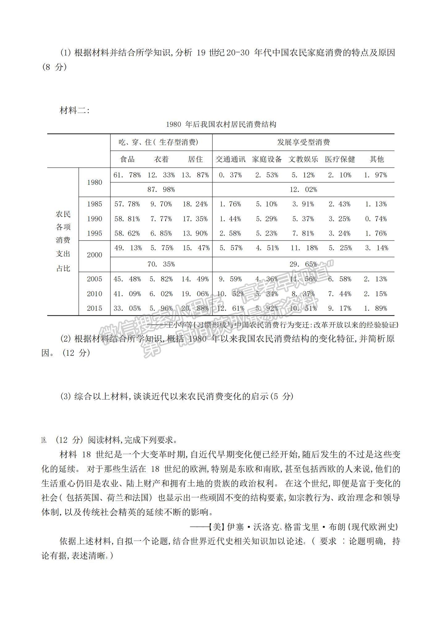 2023河南省開封市高三上學(xué)期一模考試歷史試題及參考答案