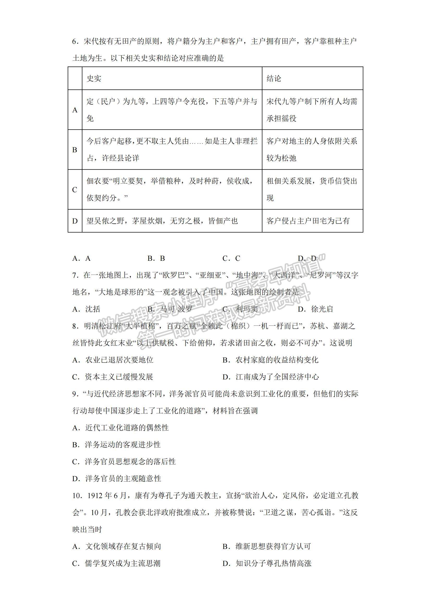 2023山東省東營(yíng)市勝利一中高三上學(xué)期期末模擬測(cè)試（A卷）-歷史試卷及答案