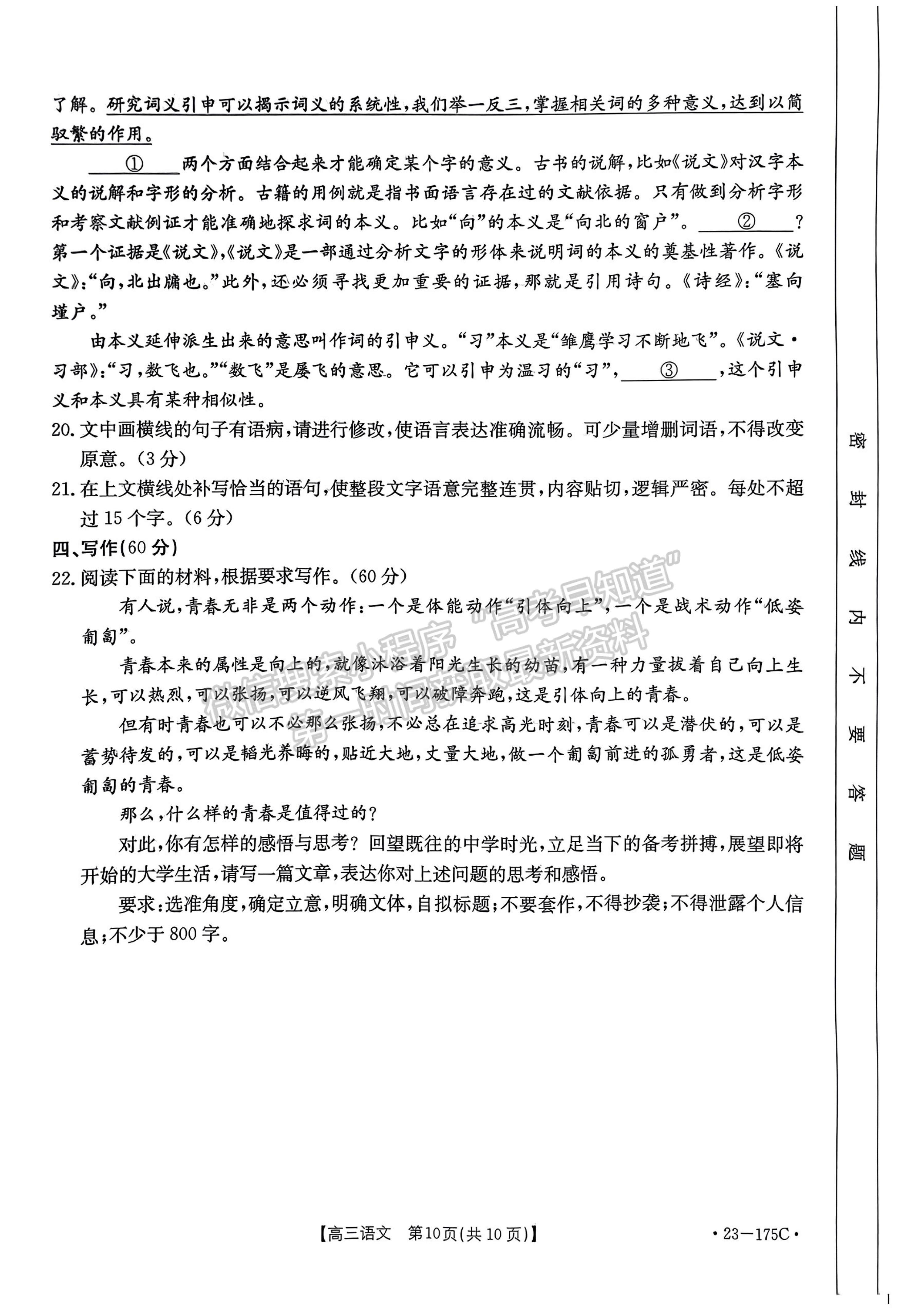 2023河南省創(chuàng)新發(fā)展聯(lián)盟高三上學(xué)期11月階段檢測(cè)語(yǔ)文試題及參考答案