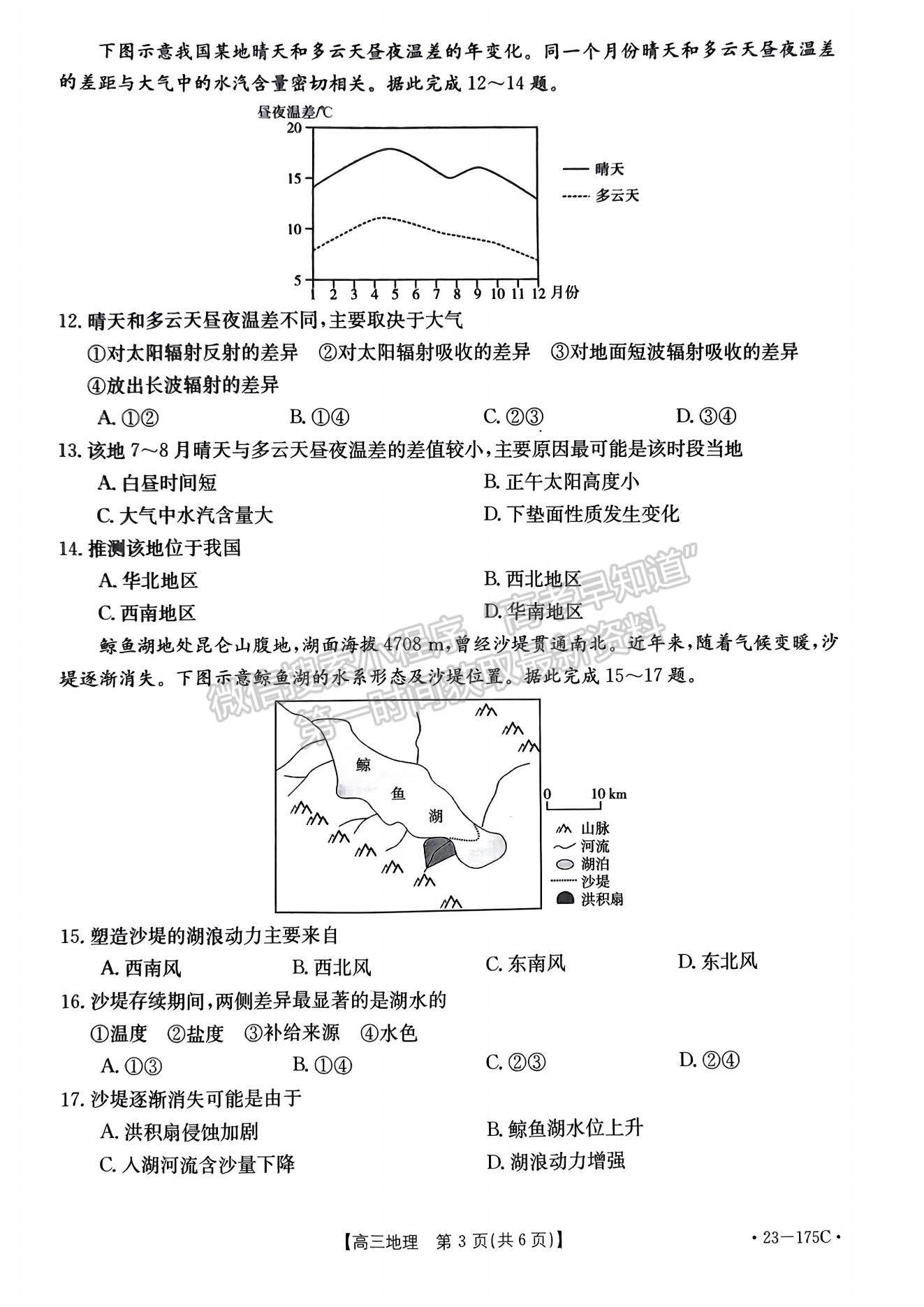 2023河南省創(chuàng)新發(fā)展聯(lián)盟高三上學(xué)期11月階段檢測地理試題及參考答案