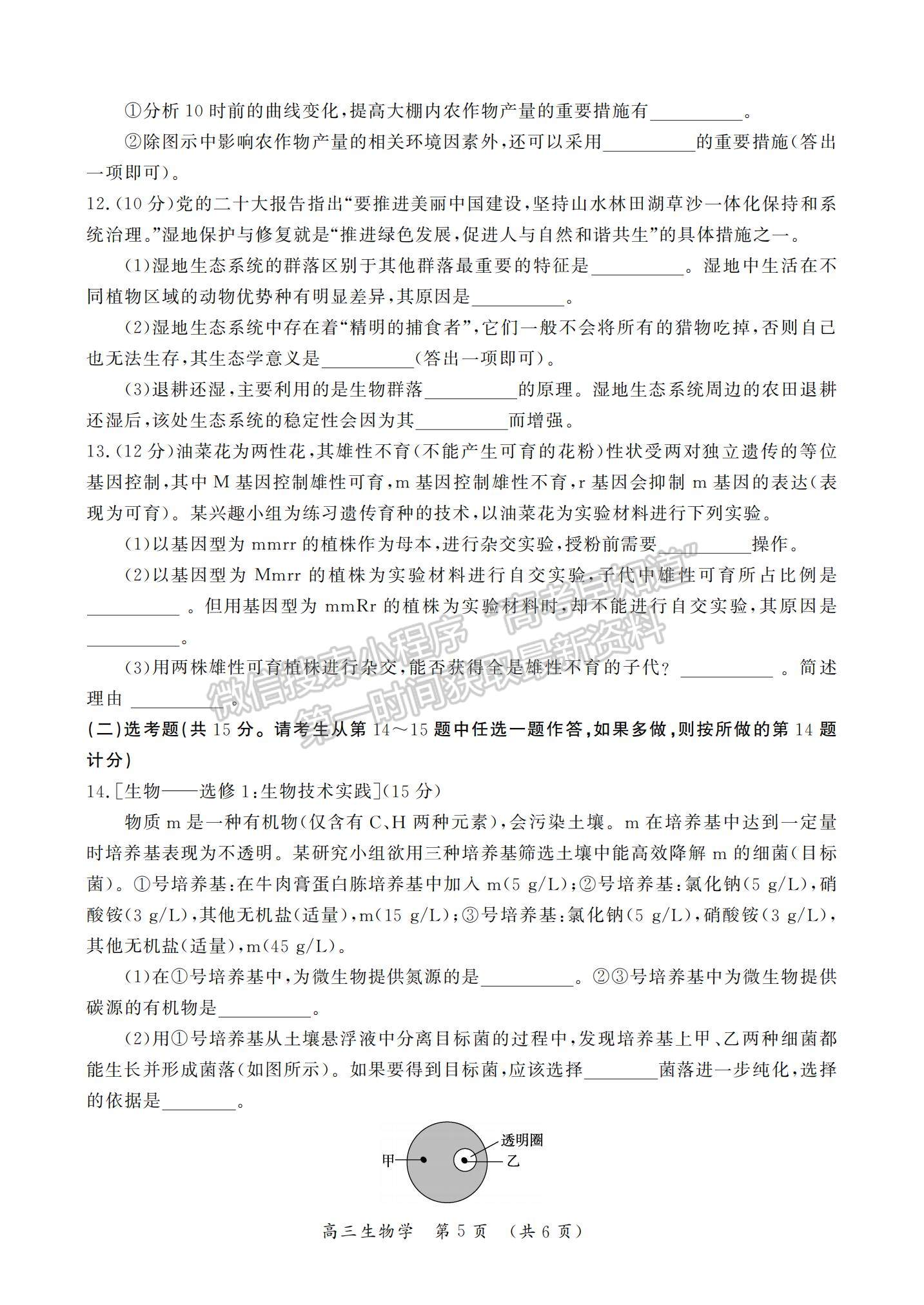 2023河南省開封市高三上學(xué)期一模考試生物試題及參考答案