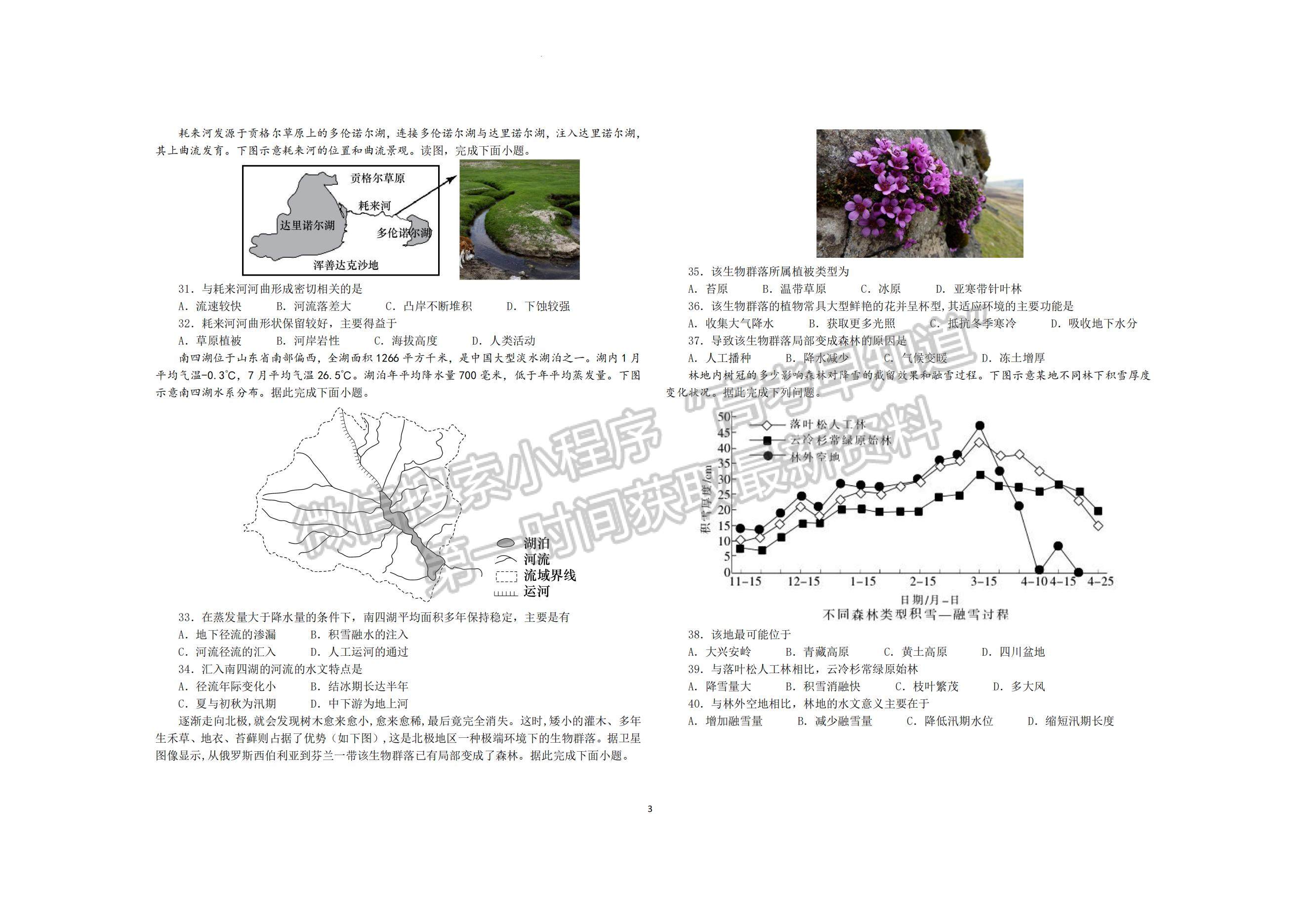 2023河南省鶴壁市高中高三上學(xué)期第三次模擬考試地理試題及參考答案