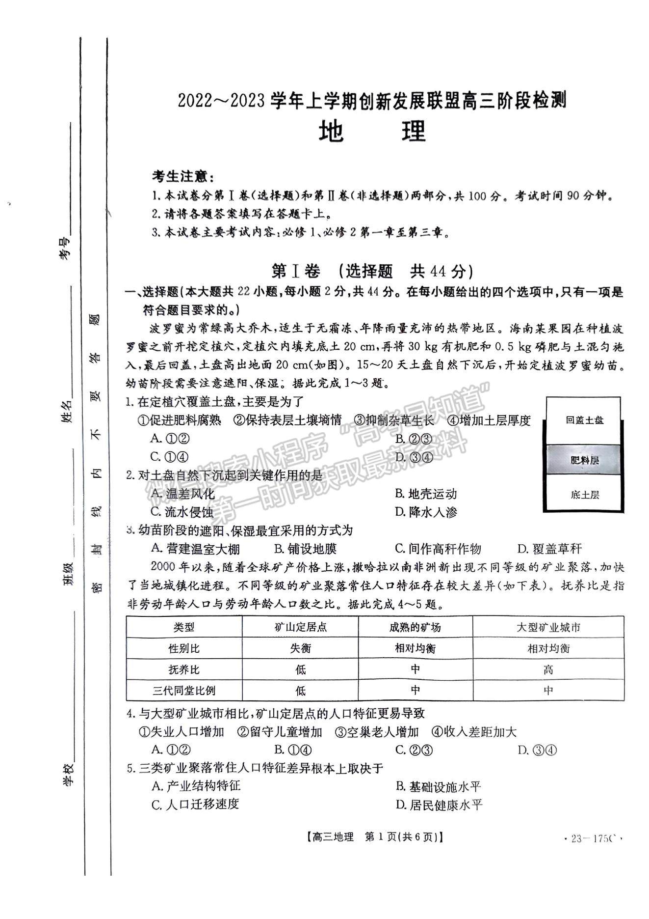 2023河南省創(chuàng)新發(fā)展聯(lián)盟高三上學期11月階段檢測地理試題及參考答案