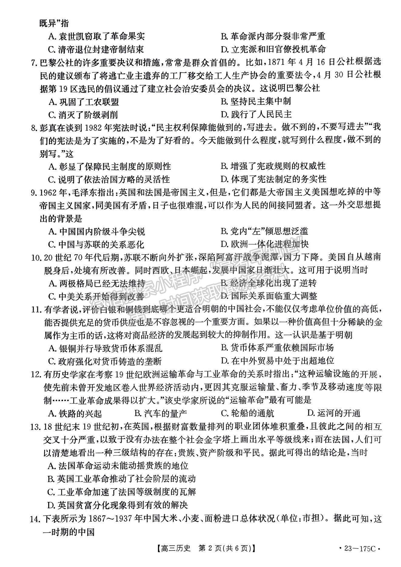 2023河南省創(chuàng)新發(fā)展聯(lián)盟高三上學期11月階段檢測歷史試題及參考答案