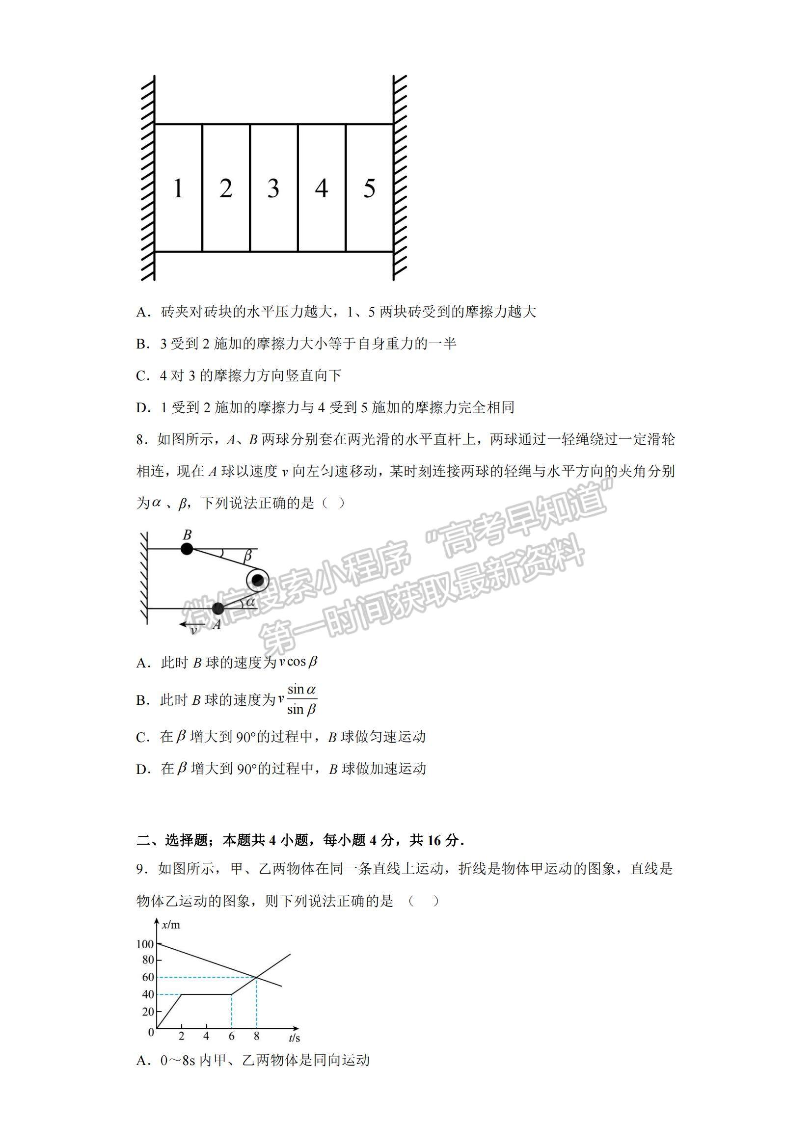 2023山東省東營市勝利一中高三上學(xué)期期末模擬測試（A卷）-物理試卷及答案