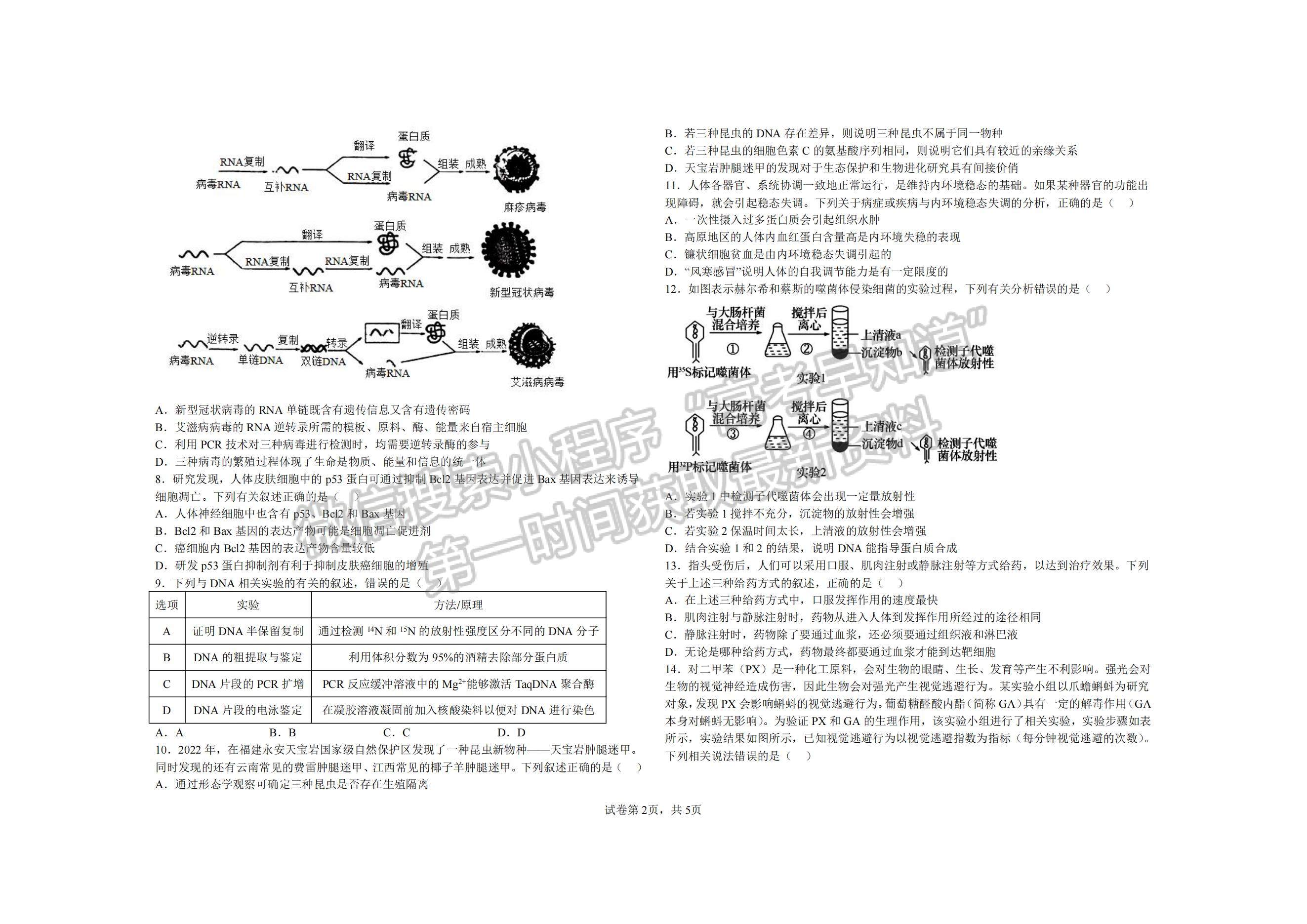 2023河南省鶴壁市高中高三上學期第三次模擬考試生物試題及參考答案