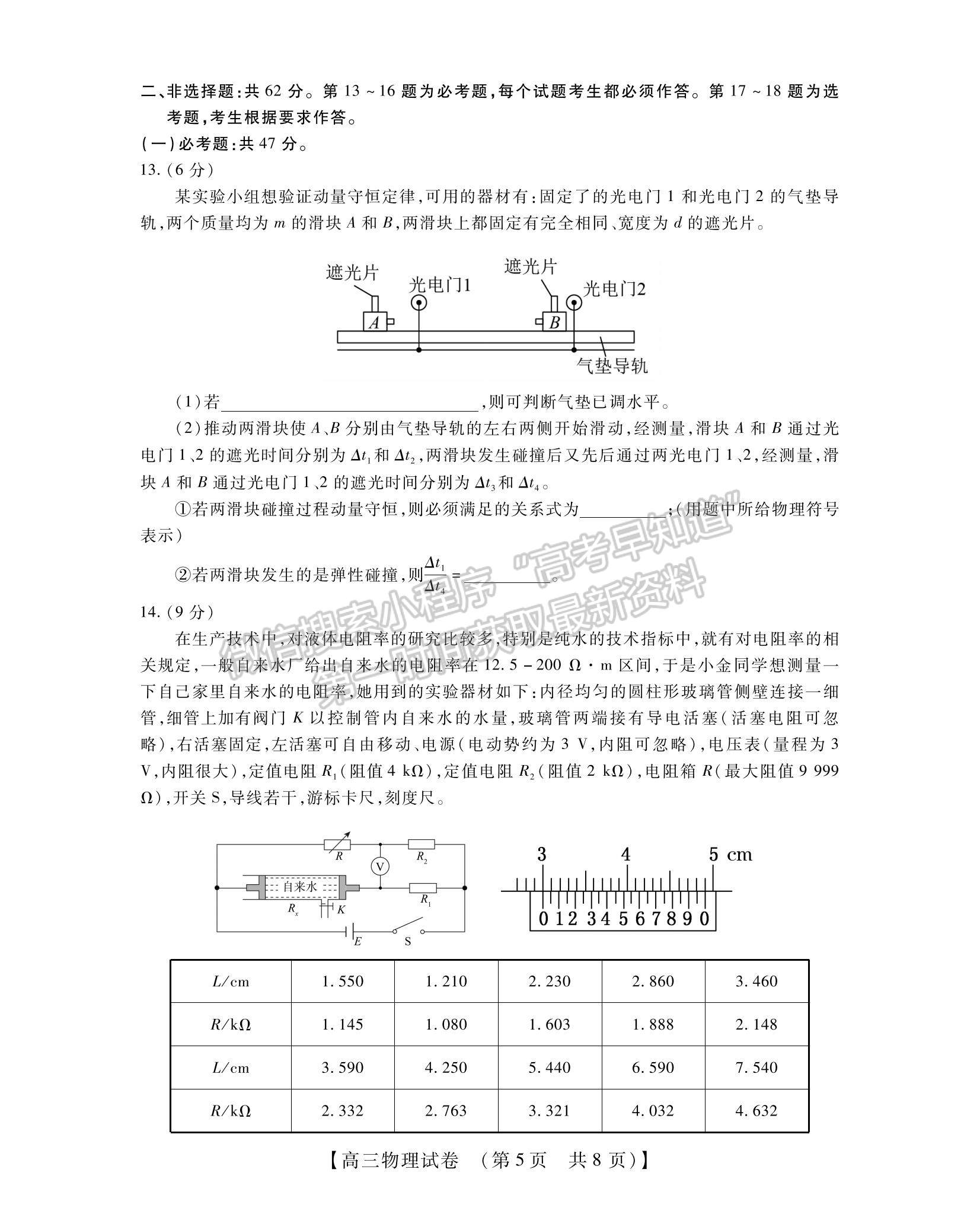 2023河南省非凡吉?jiǎng)?chuàng)TOP二十名校高三上學(xué)期12月調(diào)研考試物理試題及參考答案