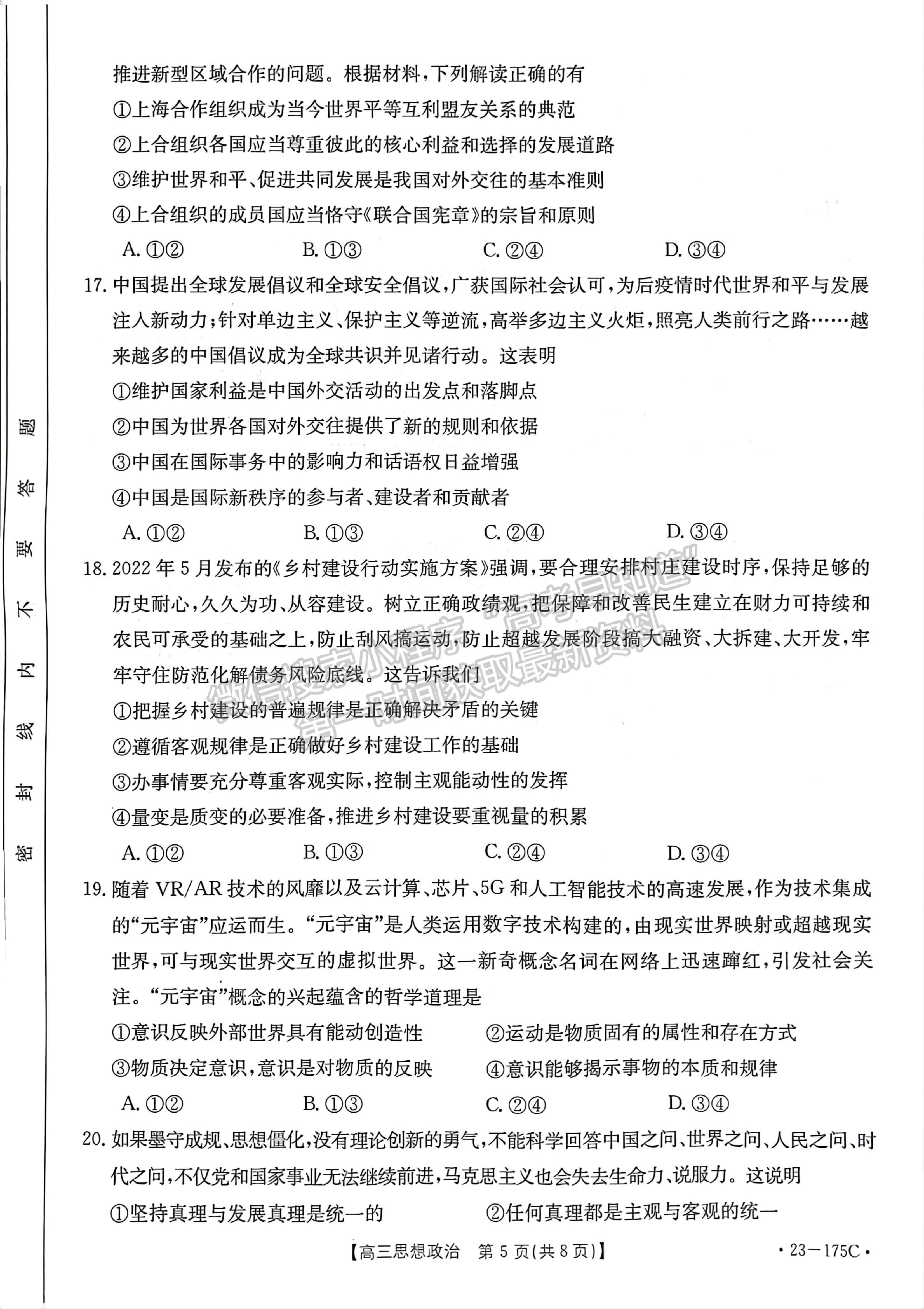 2023河南省創(chuàng)新發(fā)展聯(lián)盟高三上學期11月階段檢測政治試題及參考答案