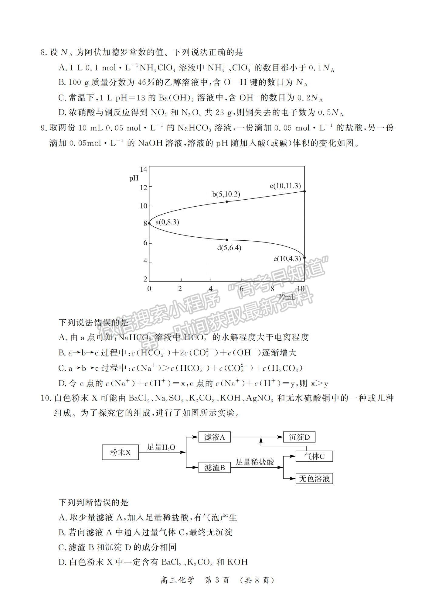 2023河南省開封市高三上學(xué)期一模考試化學(xué)試題及參考答案