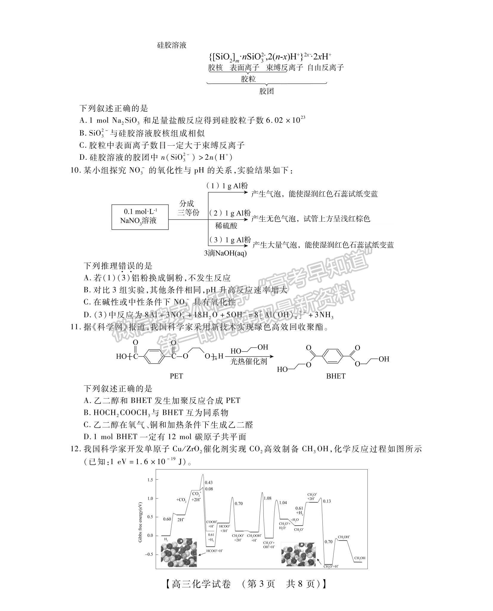 2023河南省非凡吉?jiǎng)?chuàng)TOP二十名校高三上學(xué)期12月調(diào)研考試化學(xué)試題及參考答案