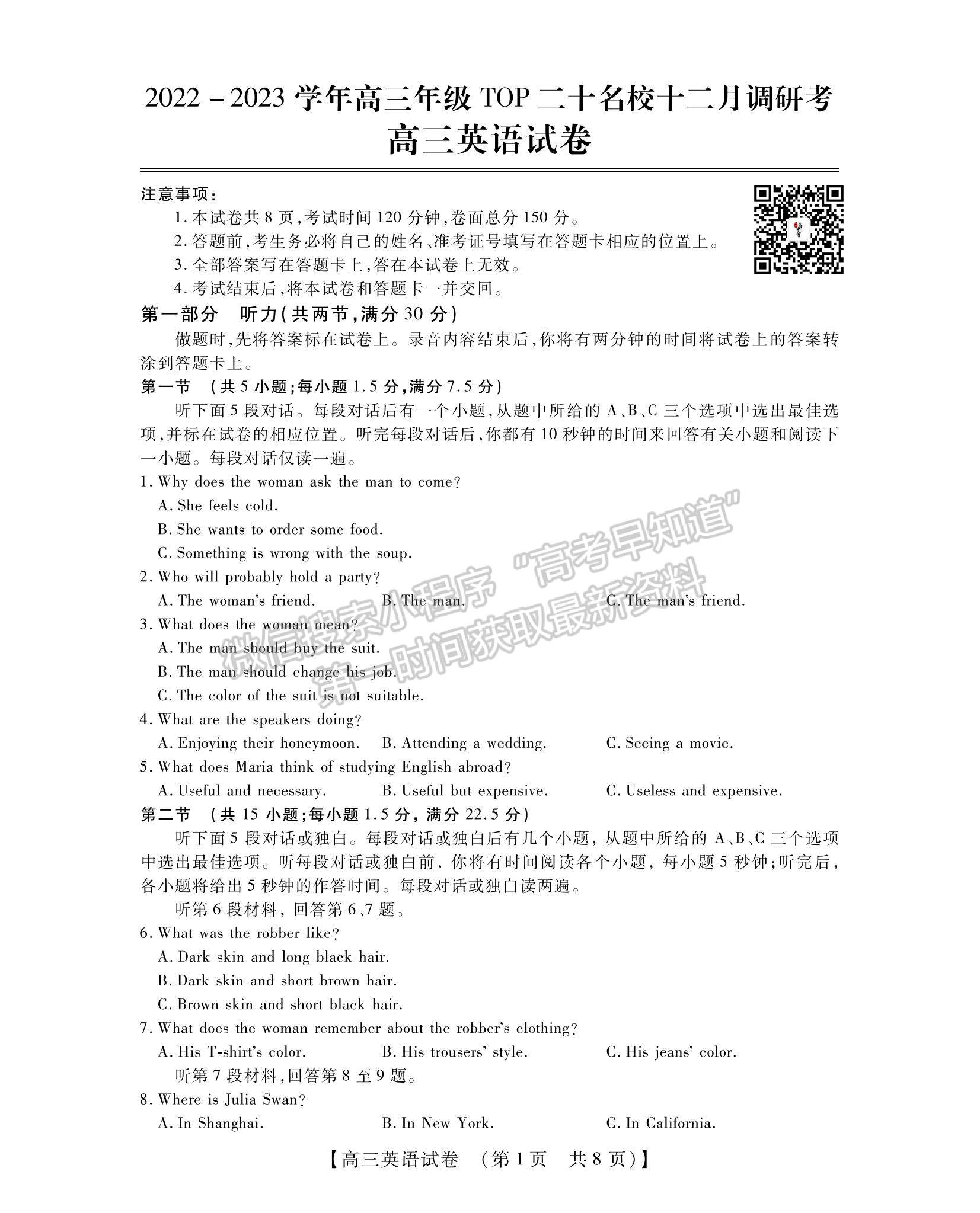 2023河南省非凡吉創(chuàng)TOP二十名校高三上學期12月調(diào)研考試英語試題及參考答案