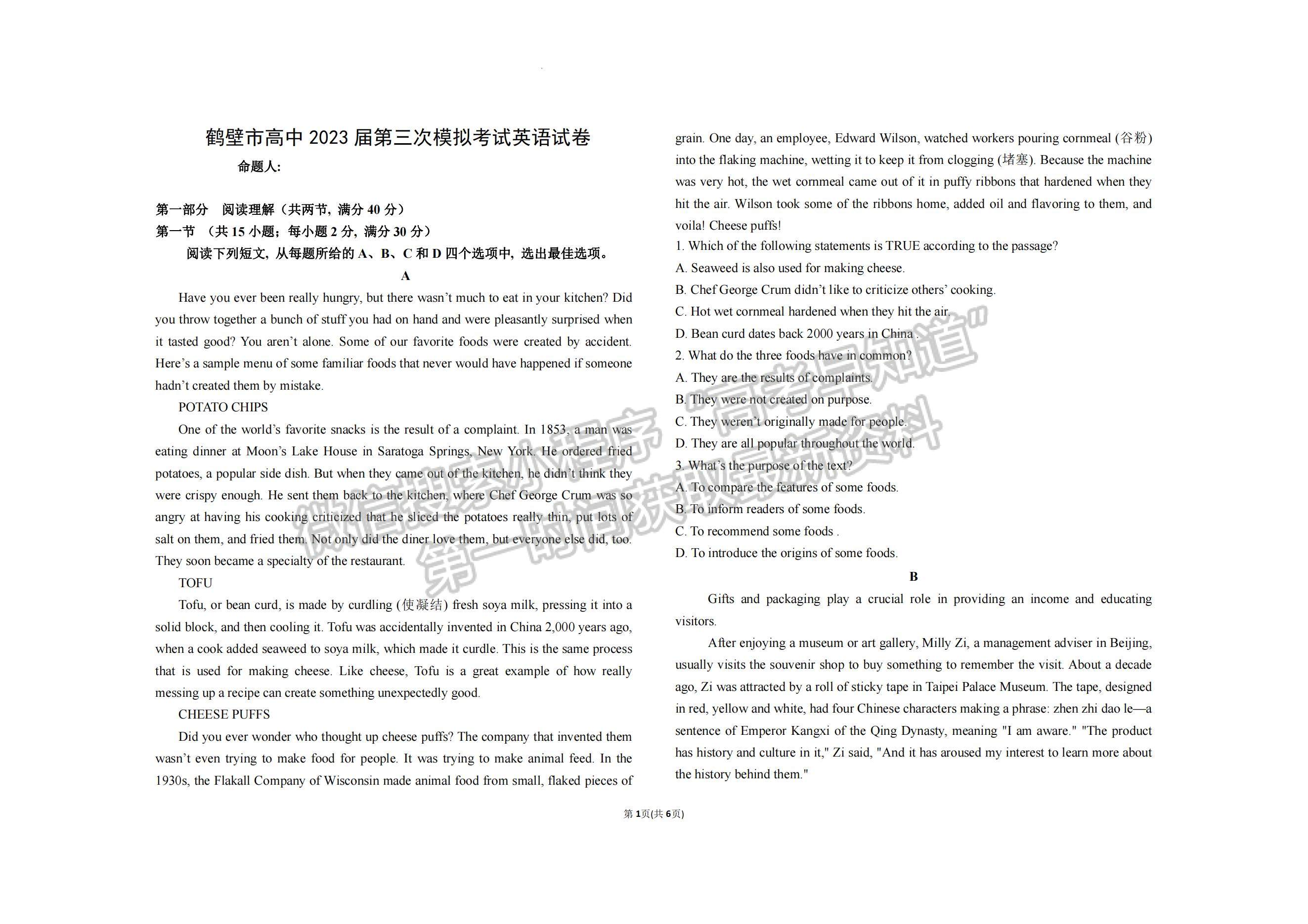 2023河南省鶴壁市高中高三上學(xué)期第三次模擬考試英語(yǔ)試題及參考答案