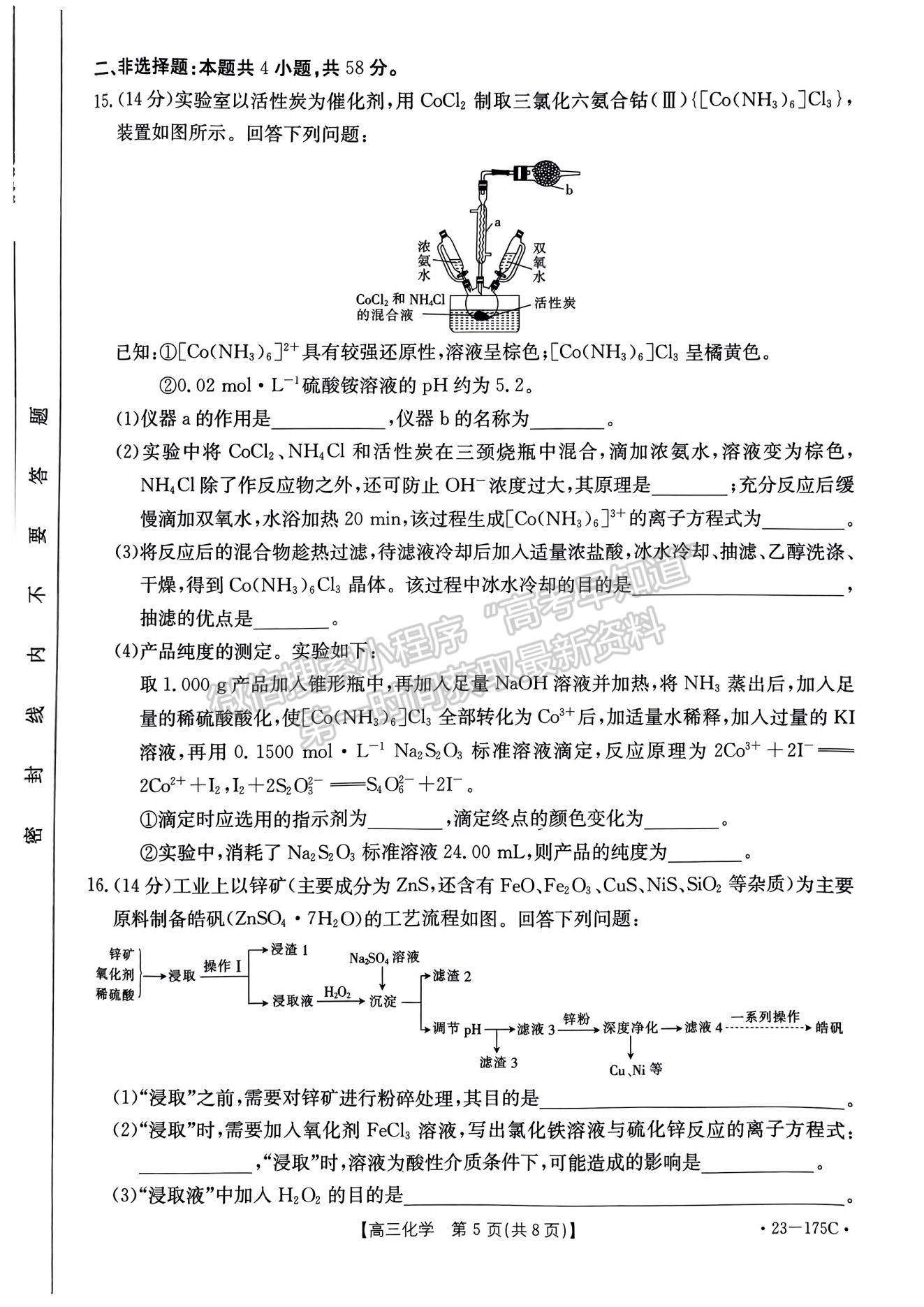 2023河南省創(chuàng)新發(fā)展聯(lián)盟高三上學期11月階段檢測化學試題及參考答案