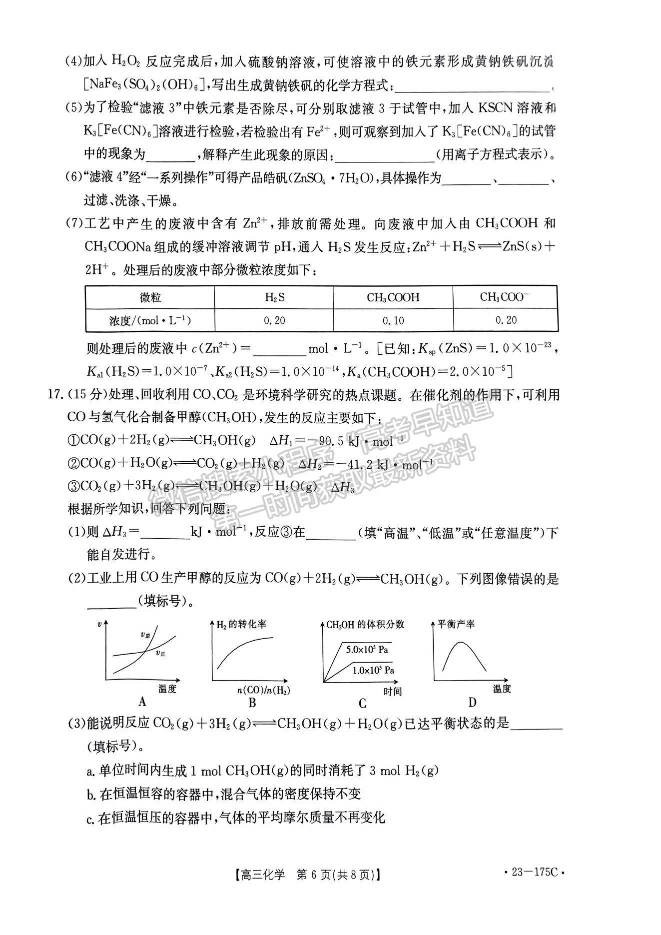 2023河南省創(chuàng)新發(fā)展聯(lián)盟高三上學(xué)期11月階段檢測(cè)化學(xué)試題及參考答案