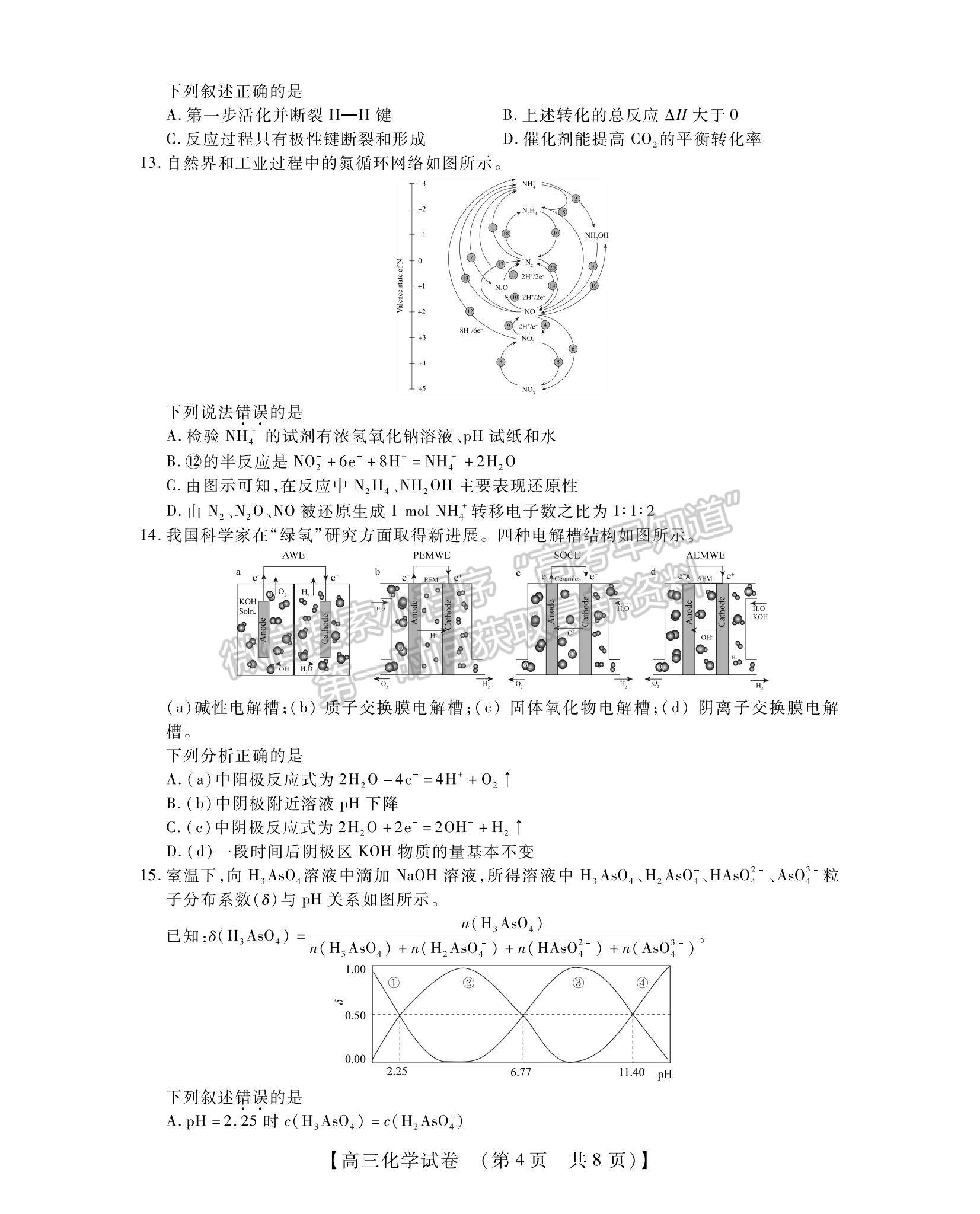 2023河南省非凡吉創(chuàng)TOP二十名校高三上學(xué)期12月調(diào)研考試化學(xué)試題及參考答案