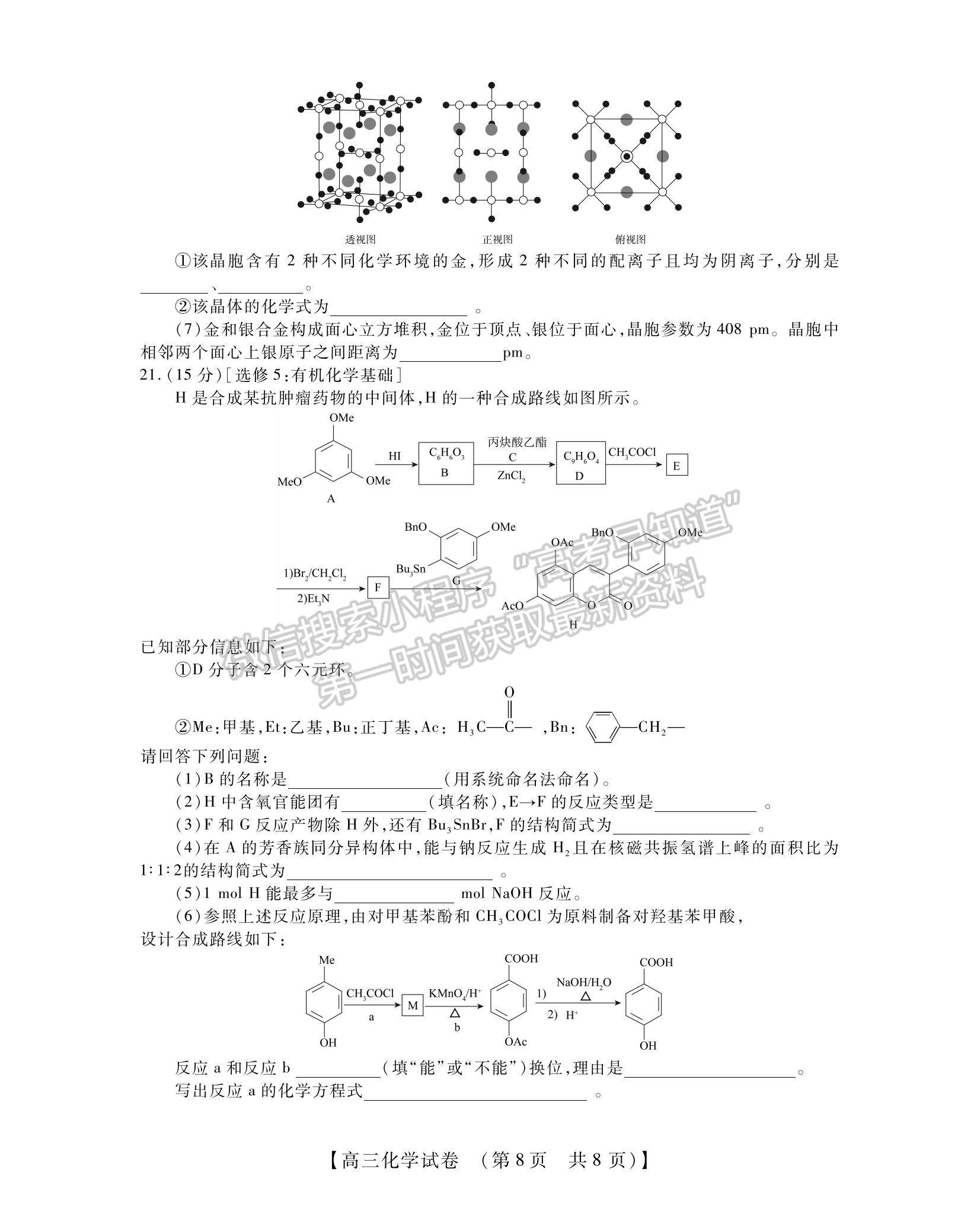 2023河南省非凡吉?jiǎng)?chuàng)TOP二十名校高三上學(xué)期12月調(diào)研考試化學(xué)試題及參考答案