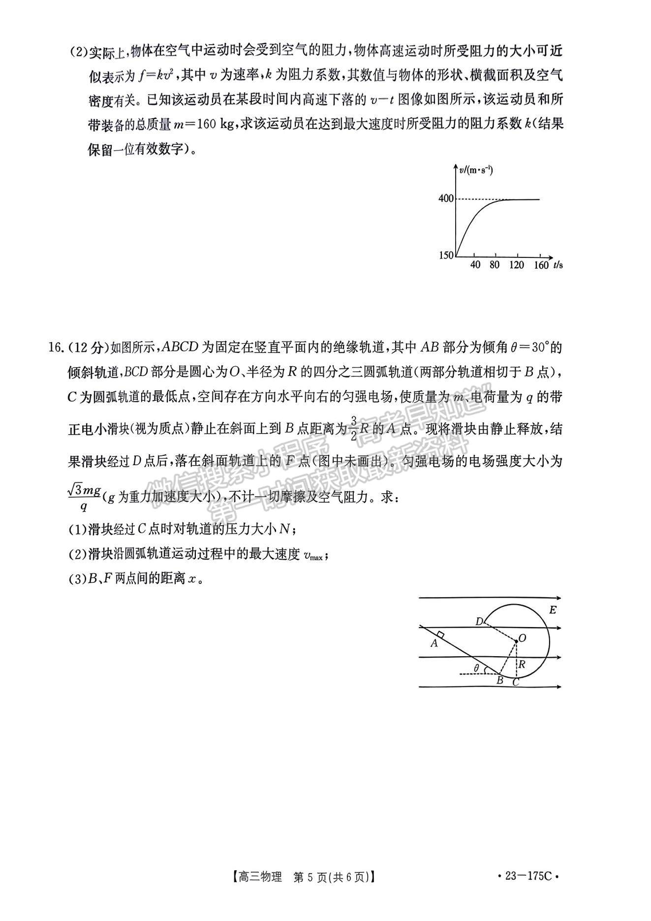 2023河南省創(chuàng)新發(fā)展聯(lián)盟高三上學(xué)期11月階段檢測(cè)物理試題及參考答案