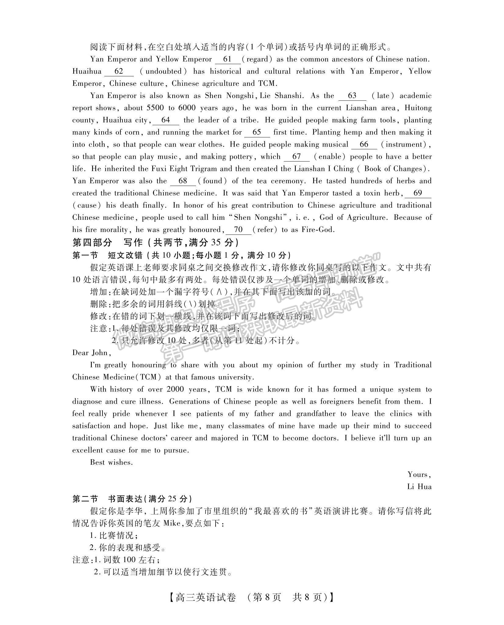 2023河南省非凡吉創(chuàng)TOP二十名校高三上學期12月調(diào)研考試英語試題及參考答案