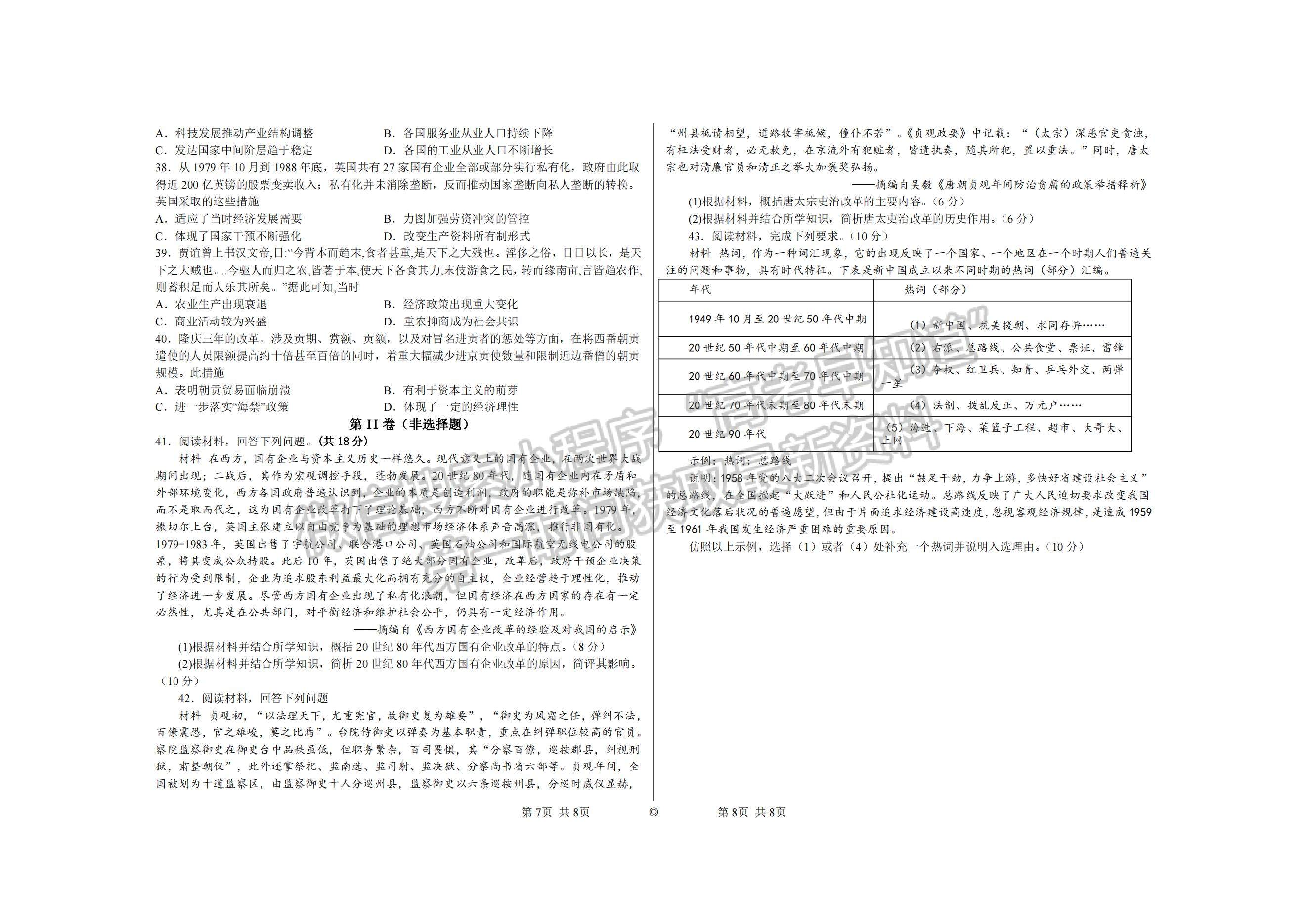 2023河南省鶴壁市高中高三上學期第三次模擬考試歷史試題及參考答案