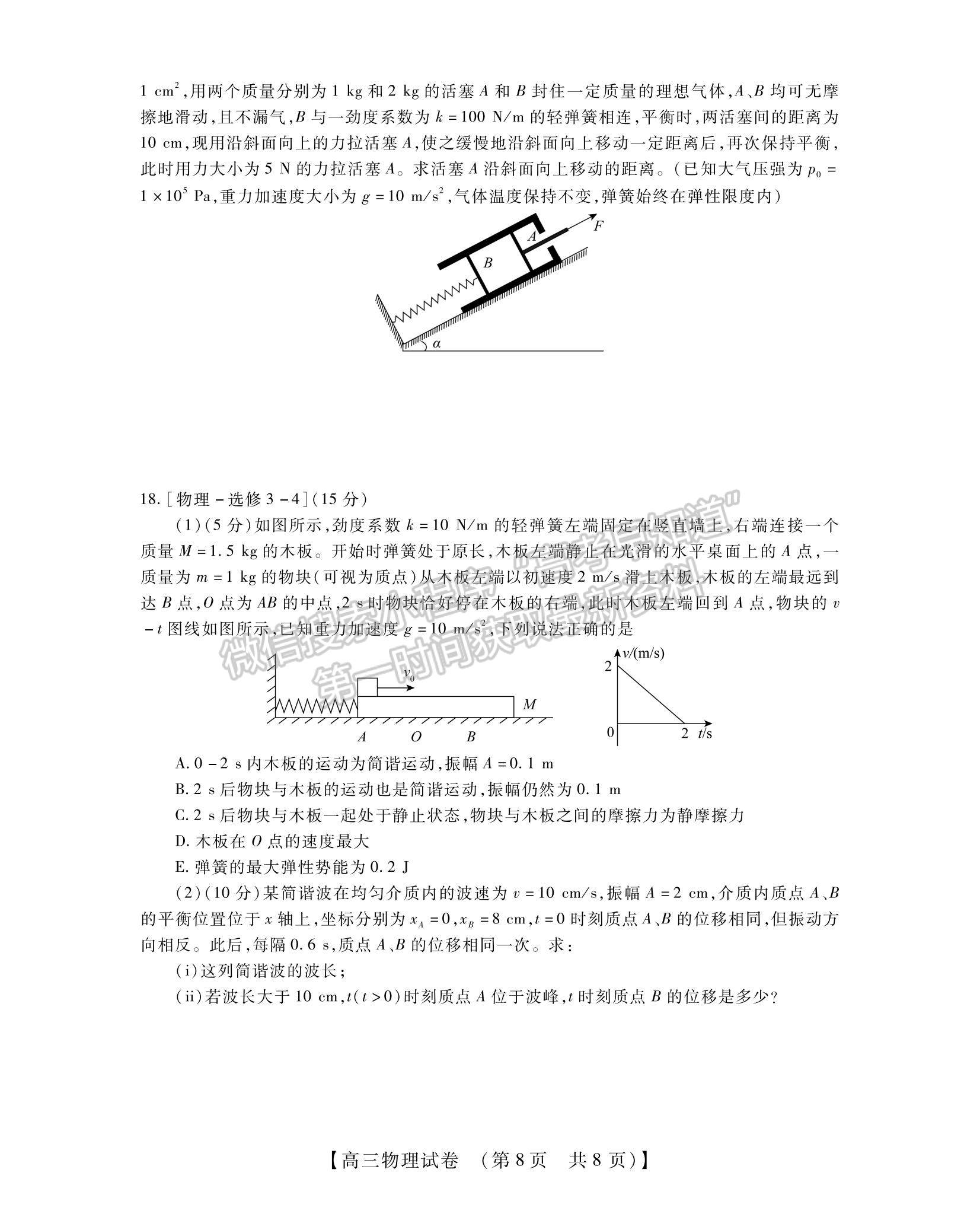 2023河南省非凡吉創(chuàng)TOP二十名校高三上學(xué)期12月調(diào)研考試物理試題及參考答案