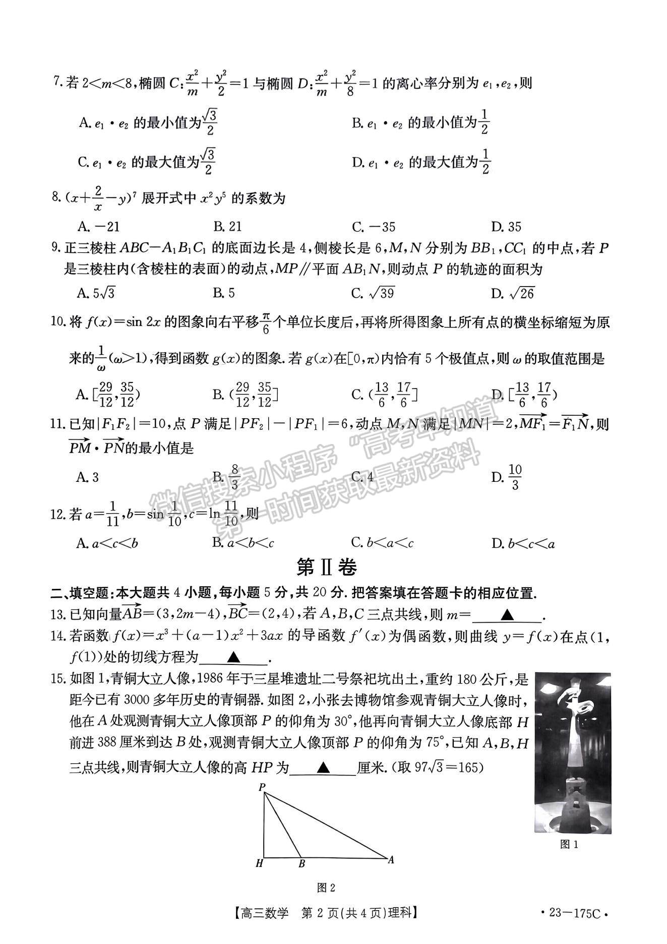 2023河南省創(chuàng)新發(fā)展聯(lián)盟高三上學(xué)期11月階段檢測理科數(shù)學(xué)試題及參考答案