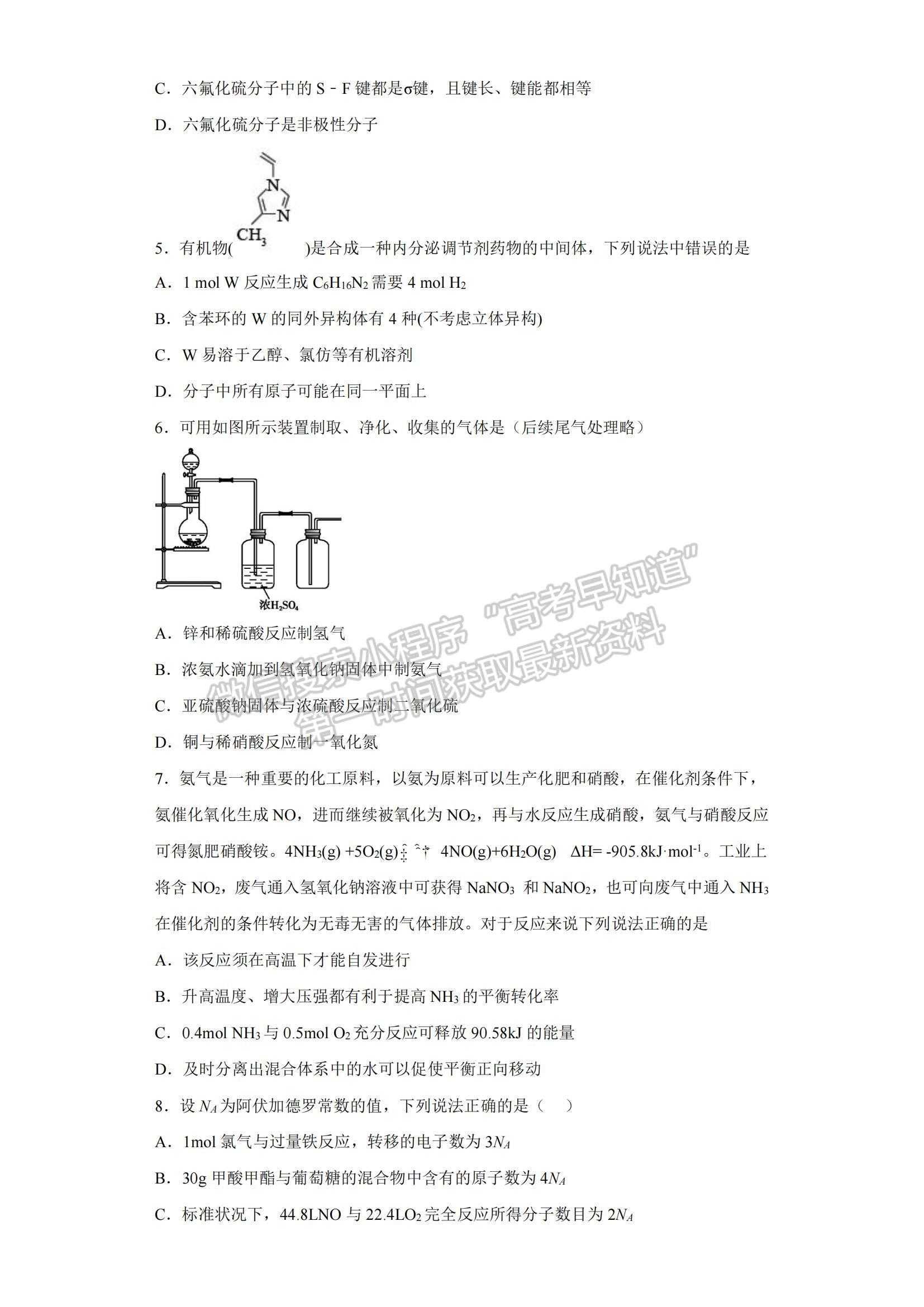 2023山東省東營市勝利一中高三上學期期末模擬測試（A卷）-化學試卷及答案